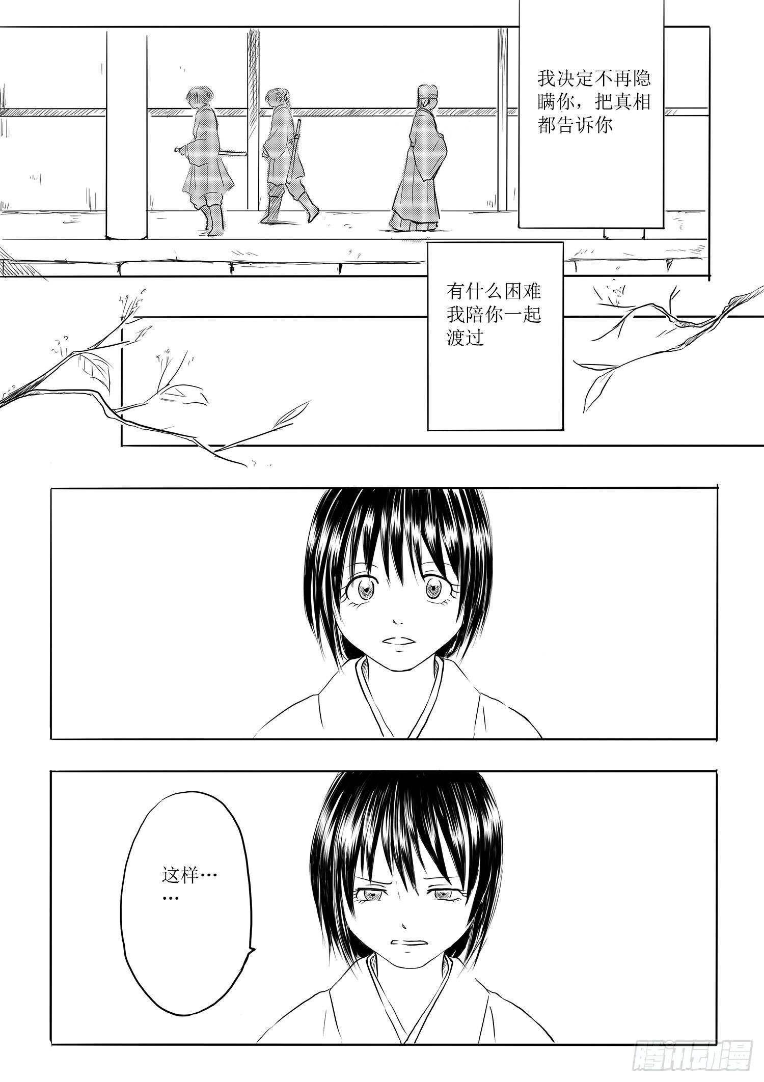 《妖怪家君夫人的所见所闻》故乡不再 第15页