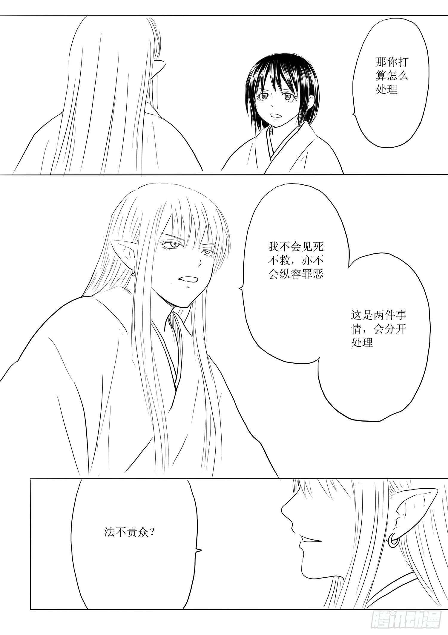 《妖怪家君夫人的所见所闻》故乡不再 第16页
