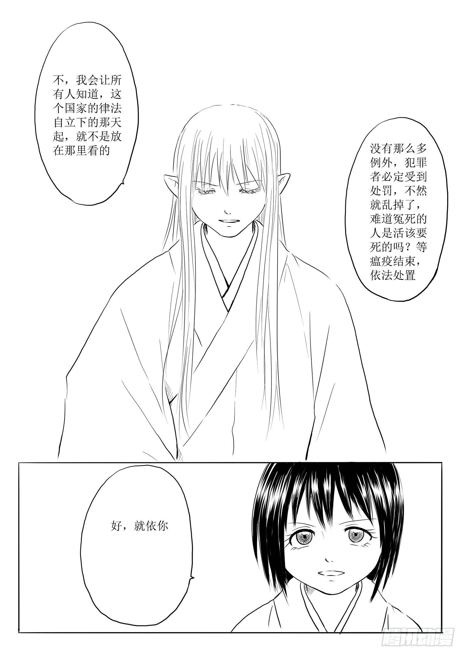 《妖怪家君夫人的所见所闻》故乡不再 第17页