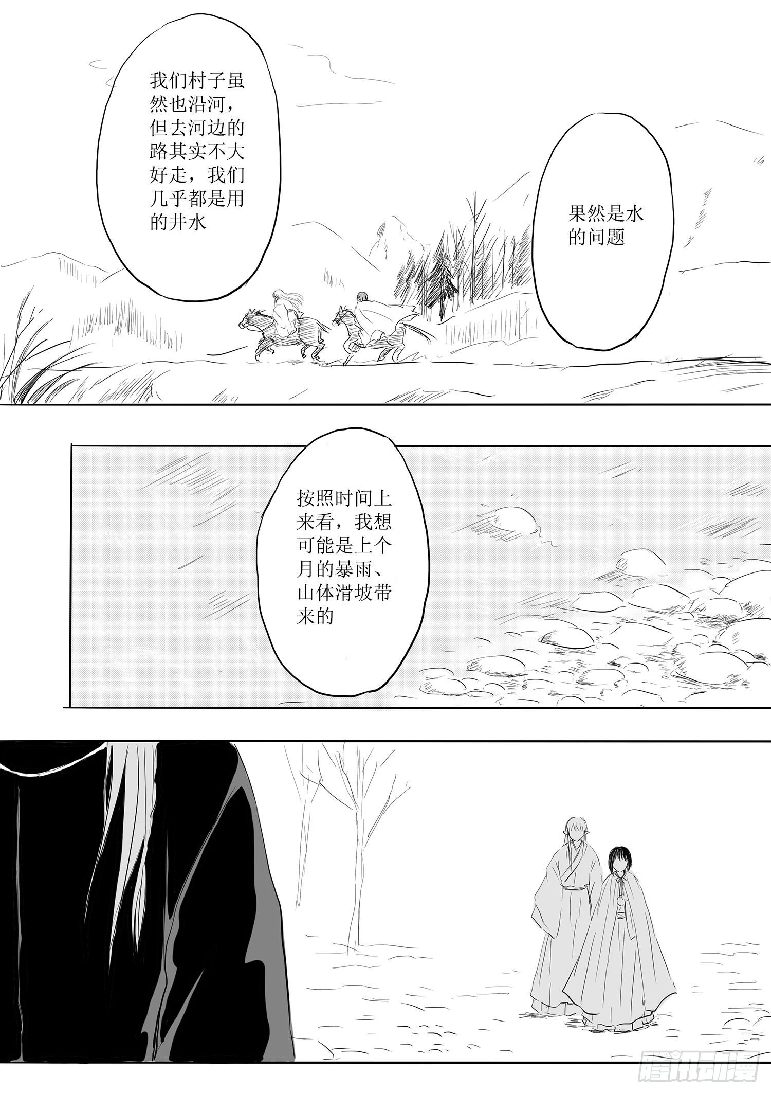 《妖怪家君夫人的所见所闻》故乡不再 第18页