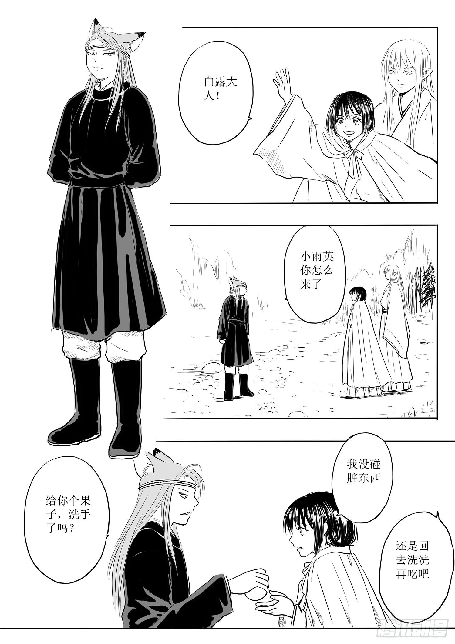 《妖怪家君夫人的所见所闻》故乡不再 第19页