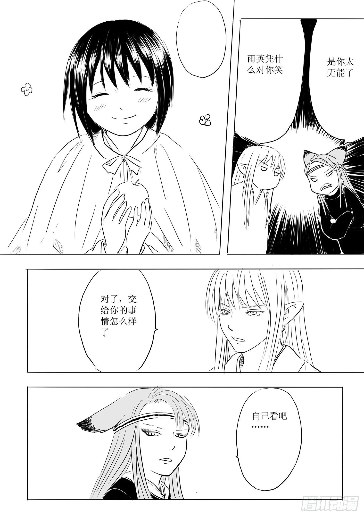 《妖怪家君夫人的所见所闻》故乡不再 第20页