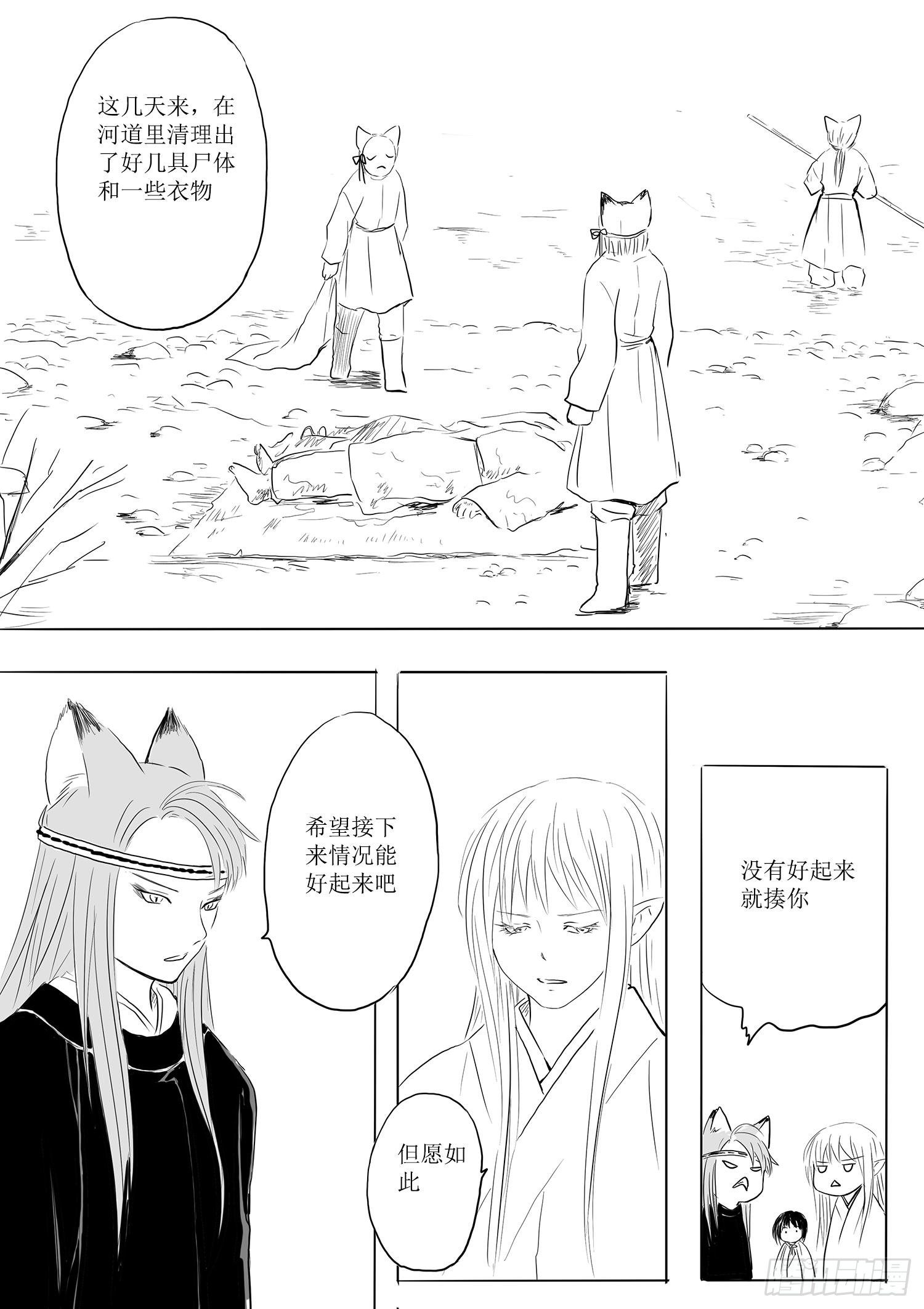 《妖怪家君夫人的所见所闻》故乡不再 第21页