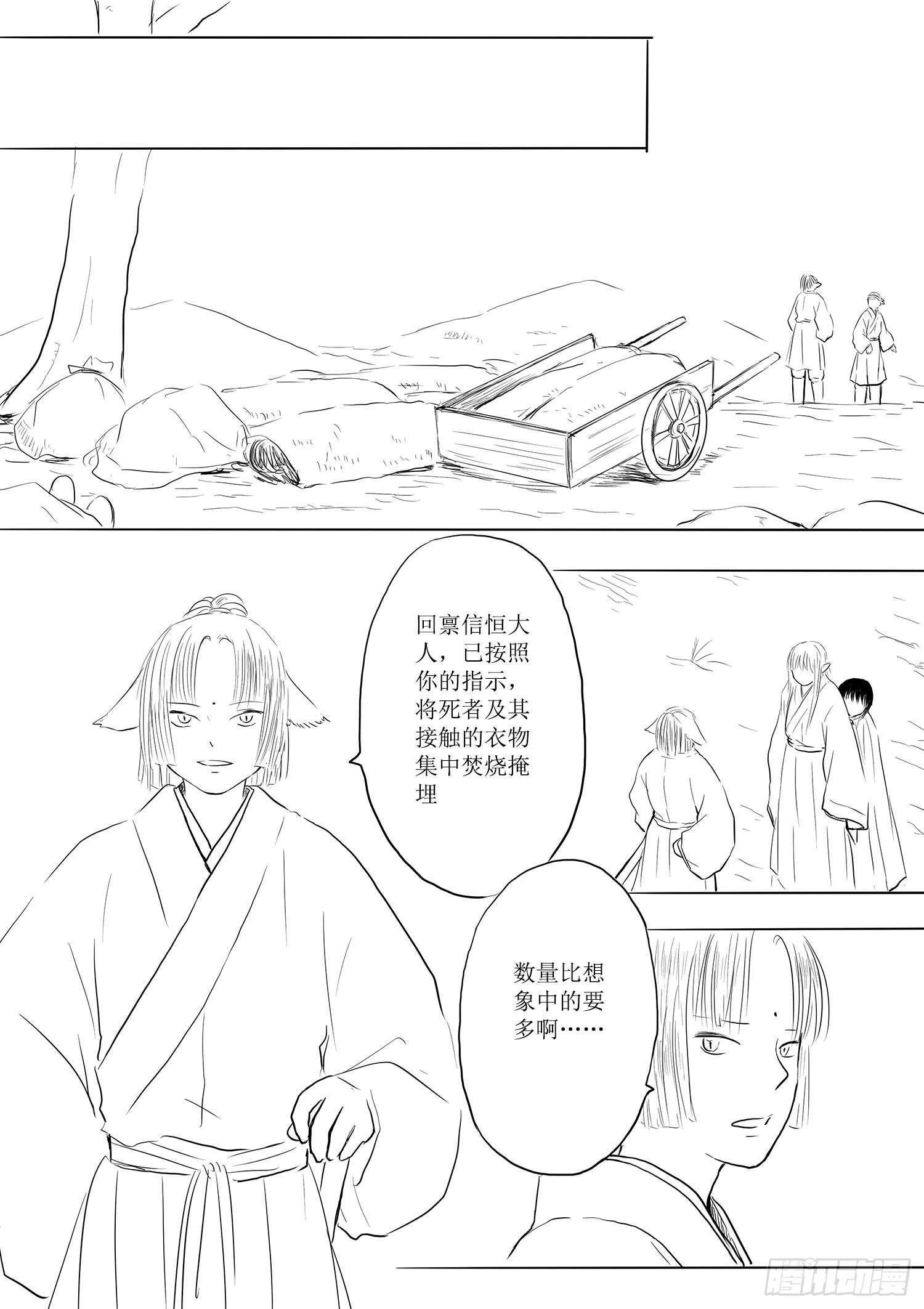 《妖怪家君夫人的所见所闻》故乡不再 第22页