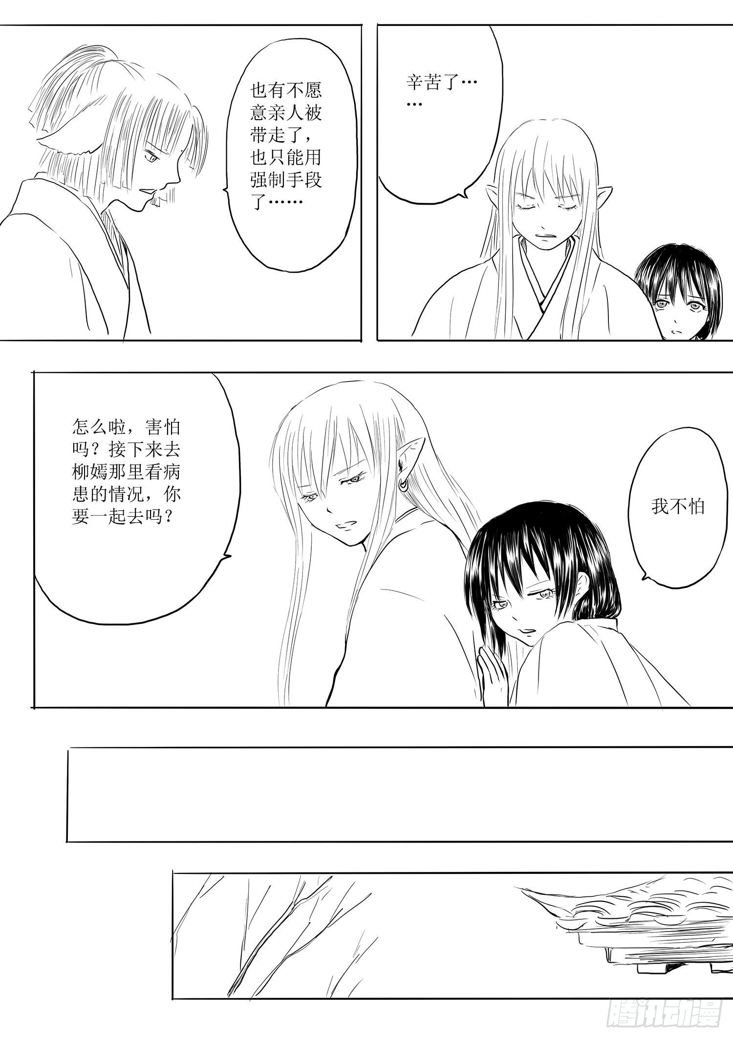 《妖怪家君夫人的所见所闻》故乡不再 第23页