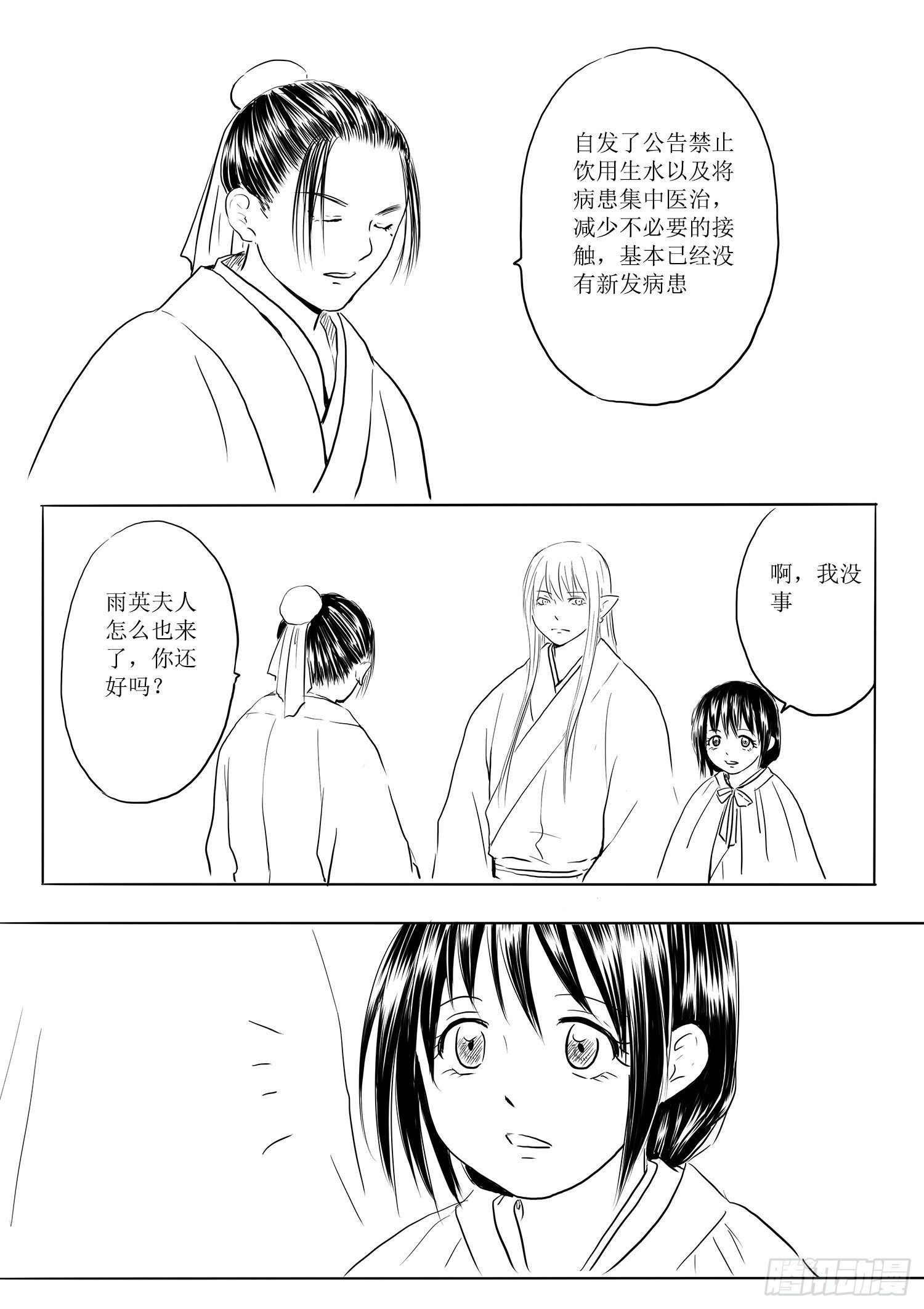 《妖怪家君夫人的所见所闻》故乡不再 第25页