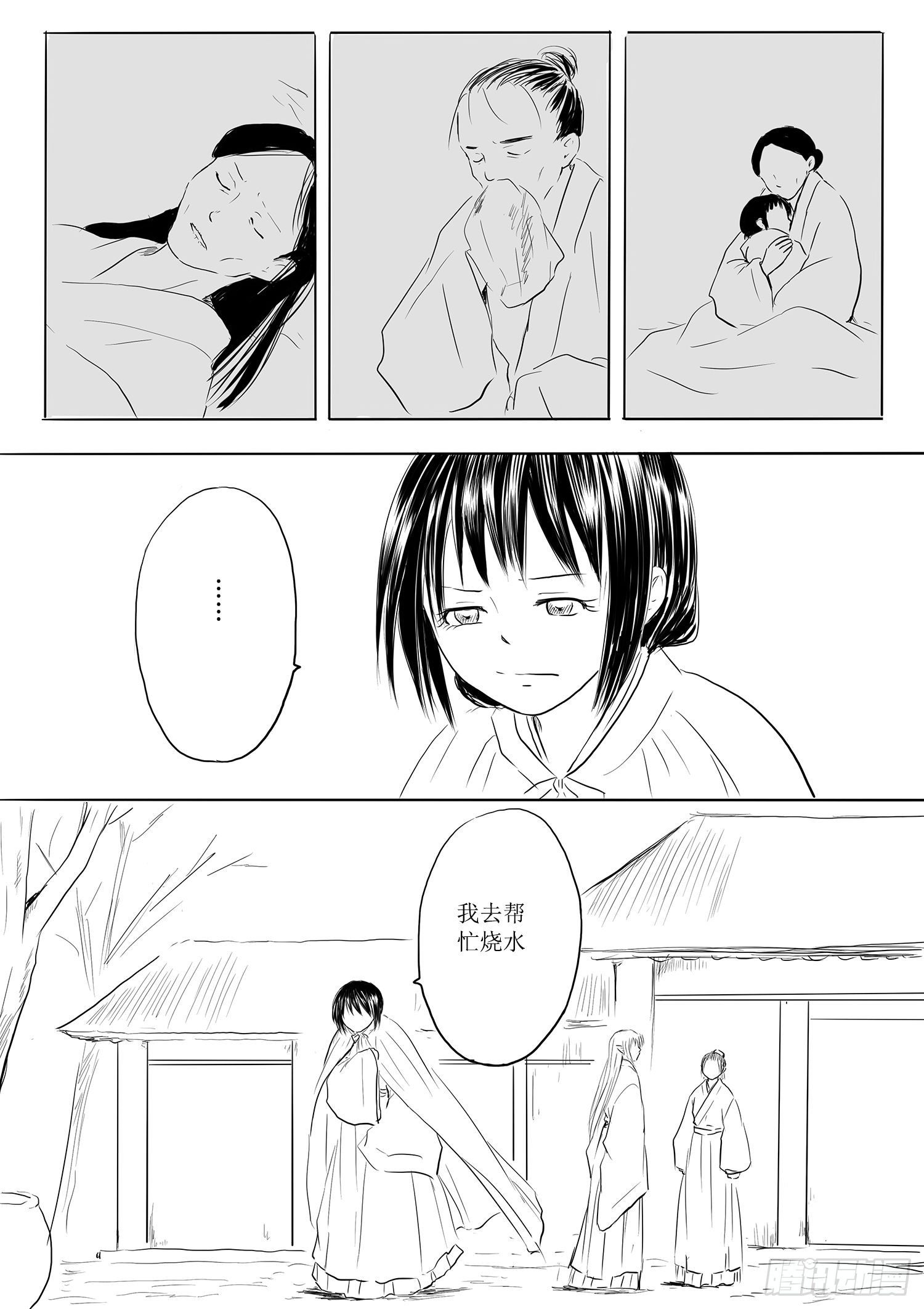《妖怪家君夫人的所见所闻》故乡不再 第26页