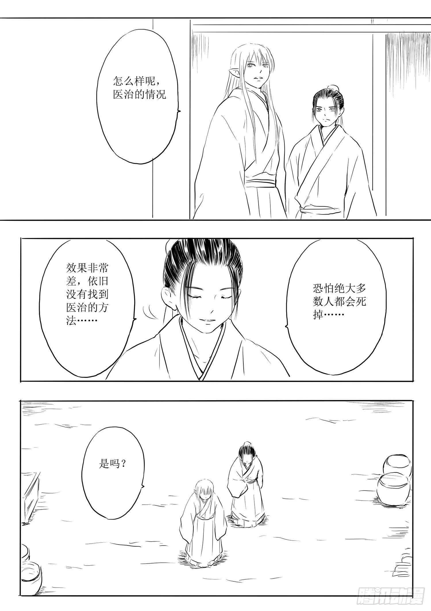 《妖怪家君夫人的所见所闻》故乡不再 第27页