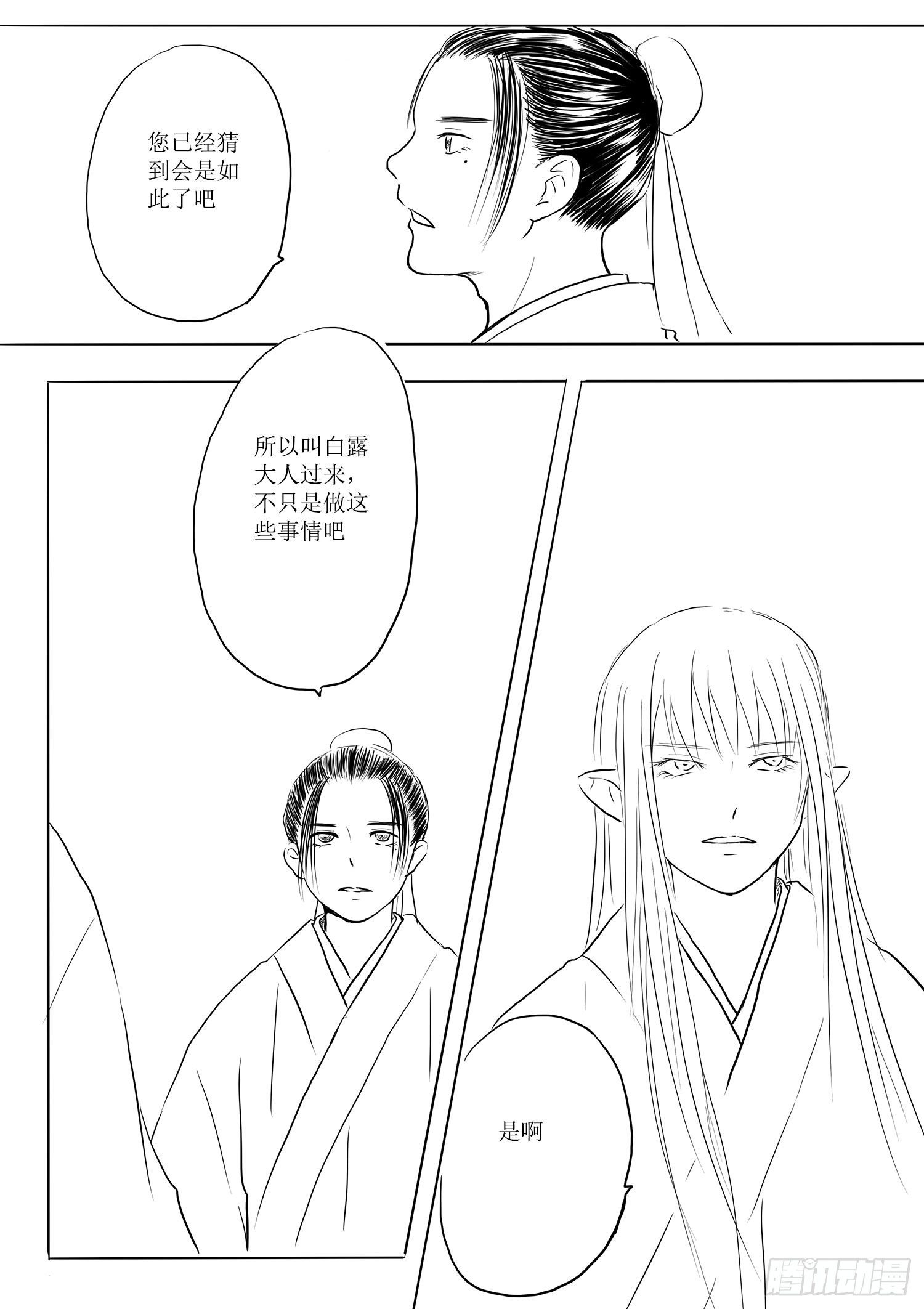 《妖怪家君夫人的所见所闻》故乡不再 第28页
