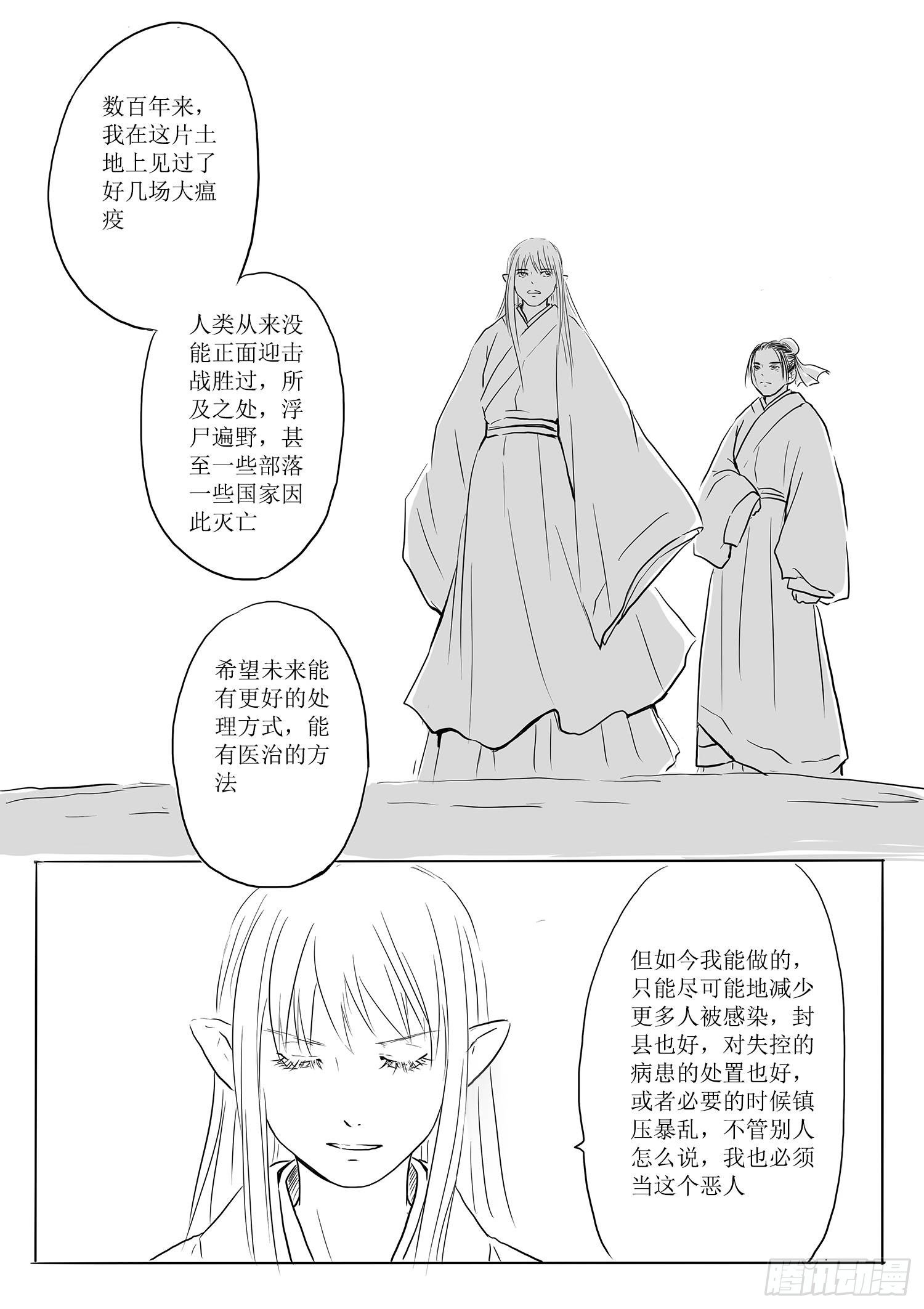 《妖怪家君夫人的所见所闻》故乡不再 第29页