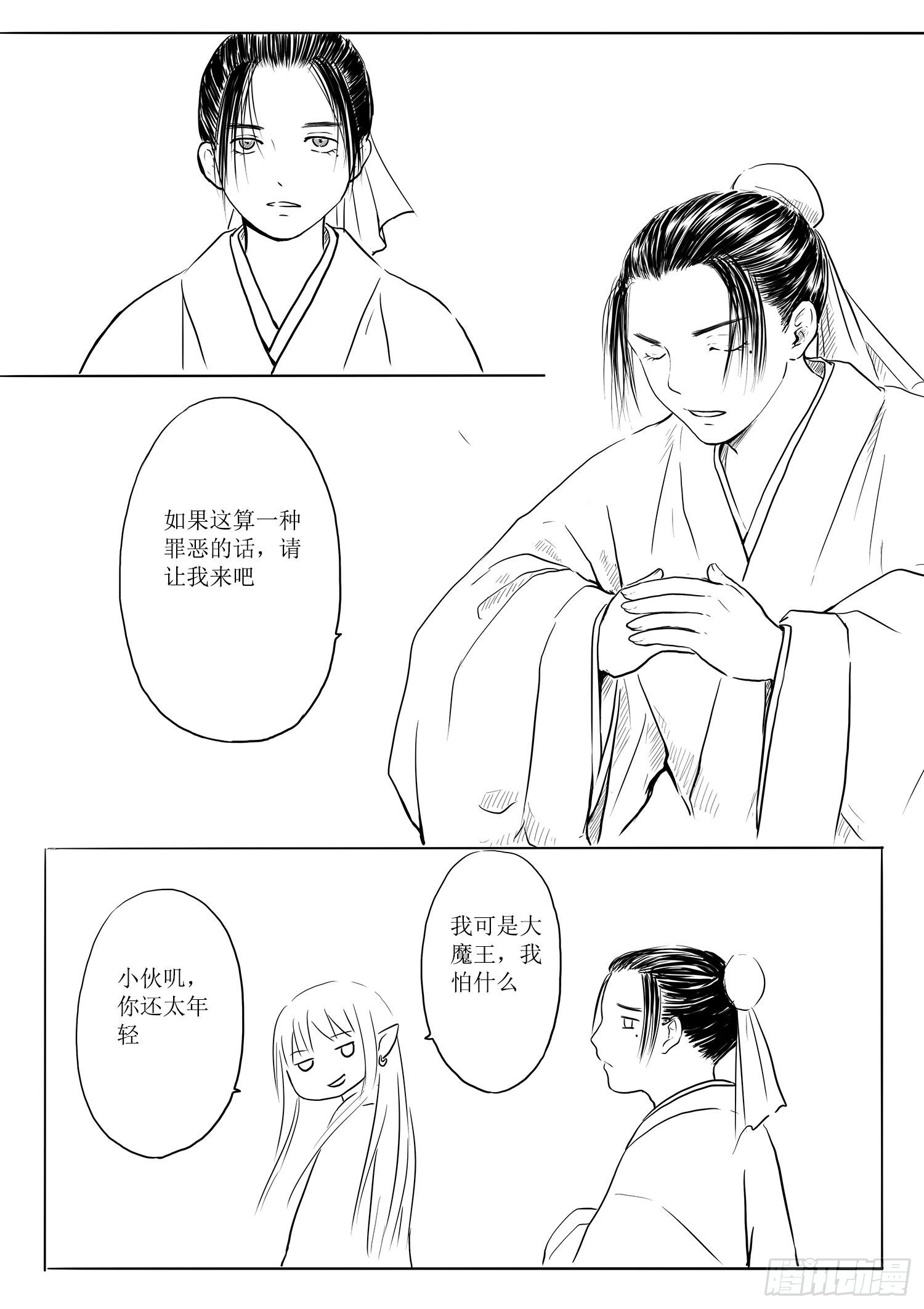 《妖怪家君夫人的所见所闻》故乡不再 第30页
