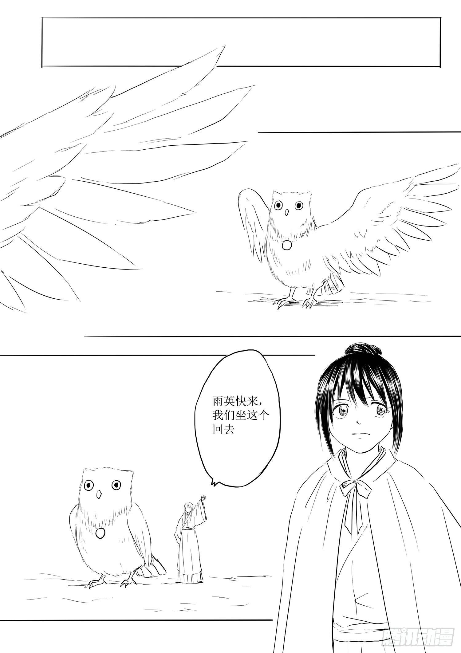 《妖怪家君夫人的所见所闻》故乡不再 第31页