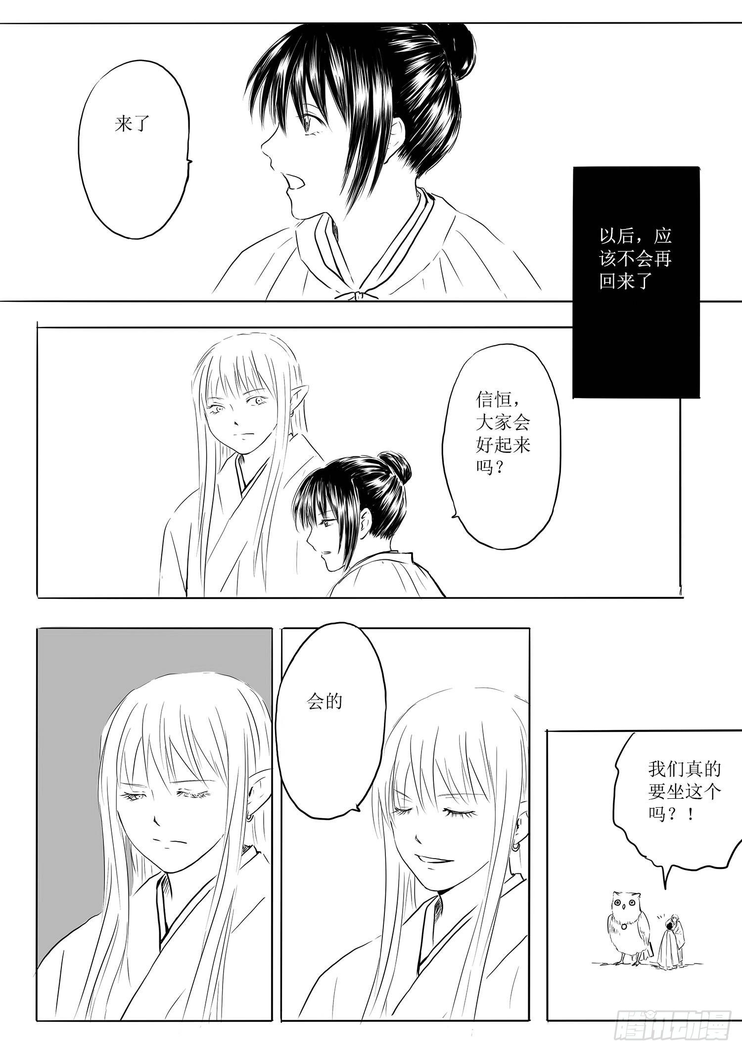 《妖怪家君夫人的所见所闻》故乡不再 第32页