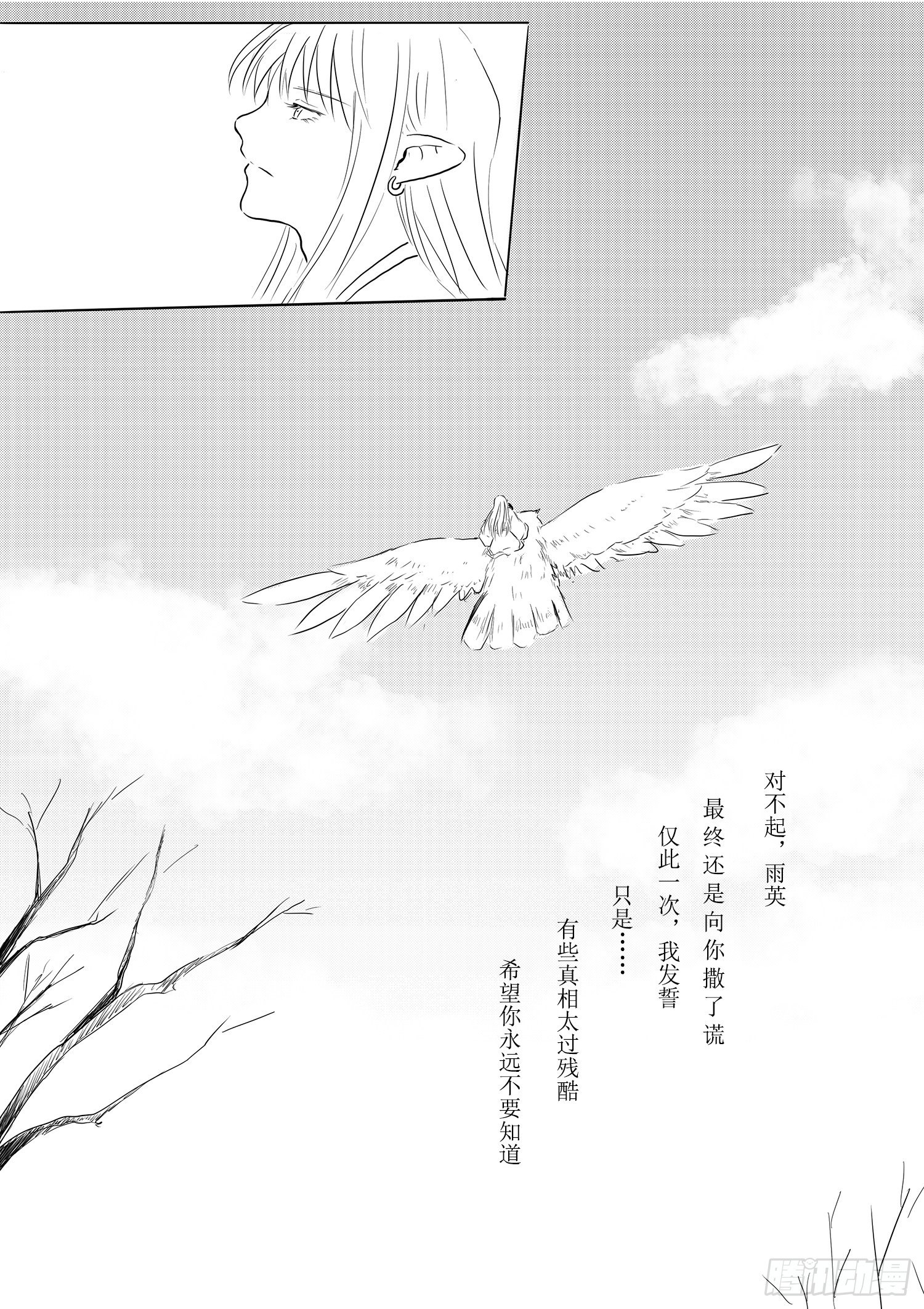 《妖怪家君夫人的所见所闻》故乡不再 第33页