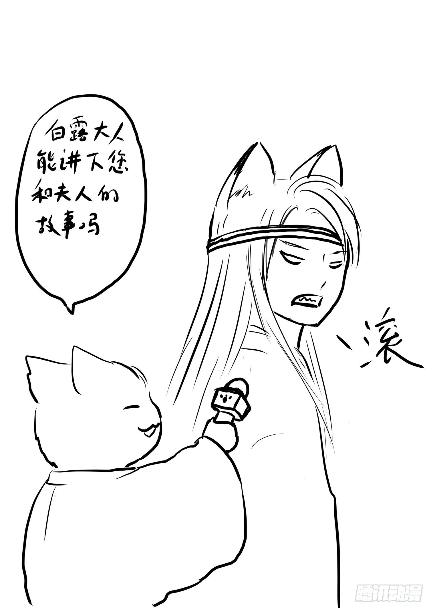 《妖怪家君夫人的所见所闻》故乡不再 第34页