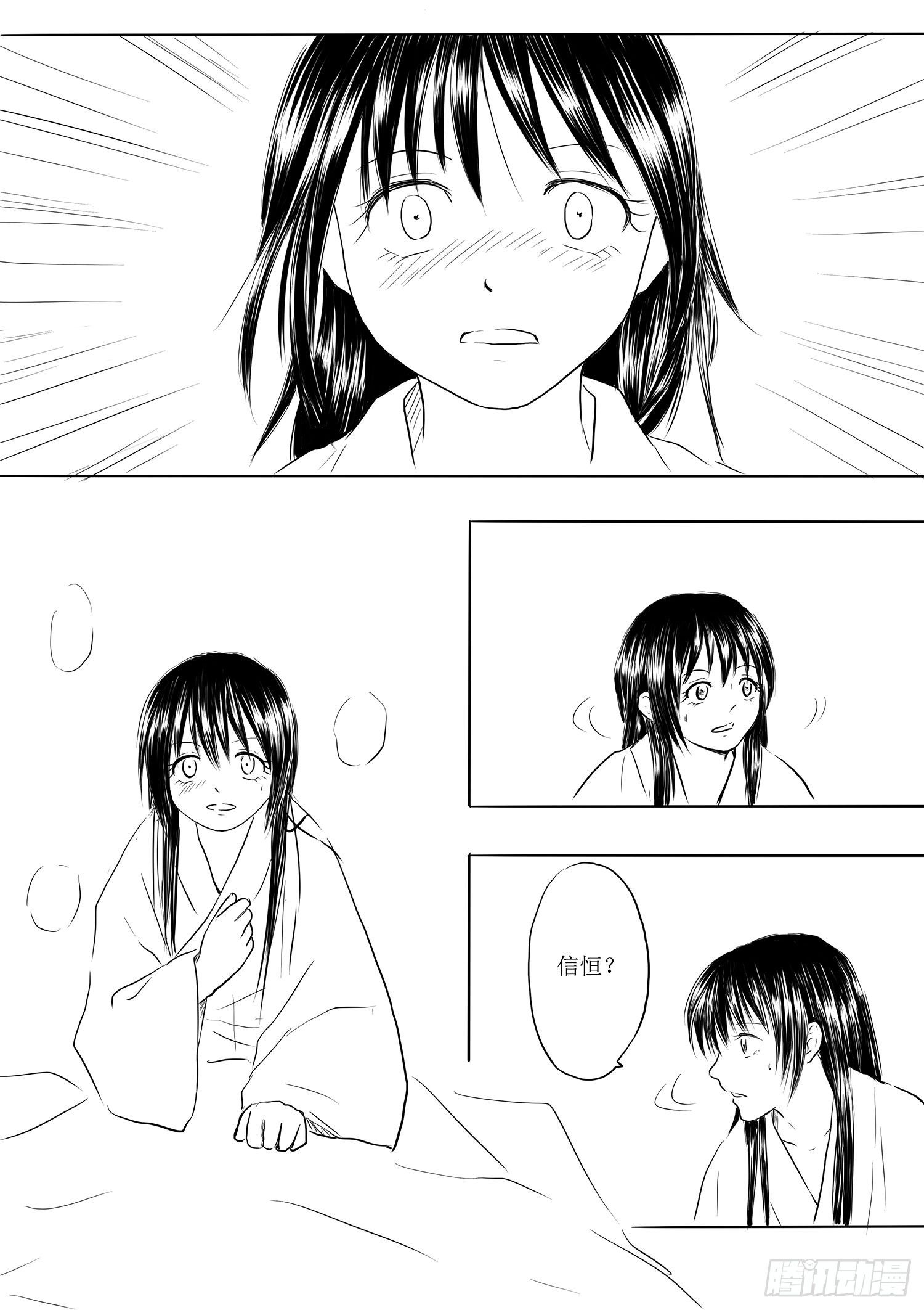 《妖怪家君夫人的所见所闻》故乡不再 第3页
