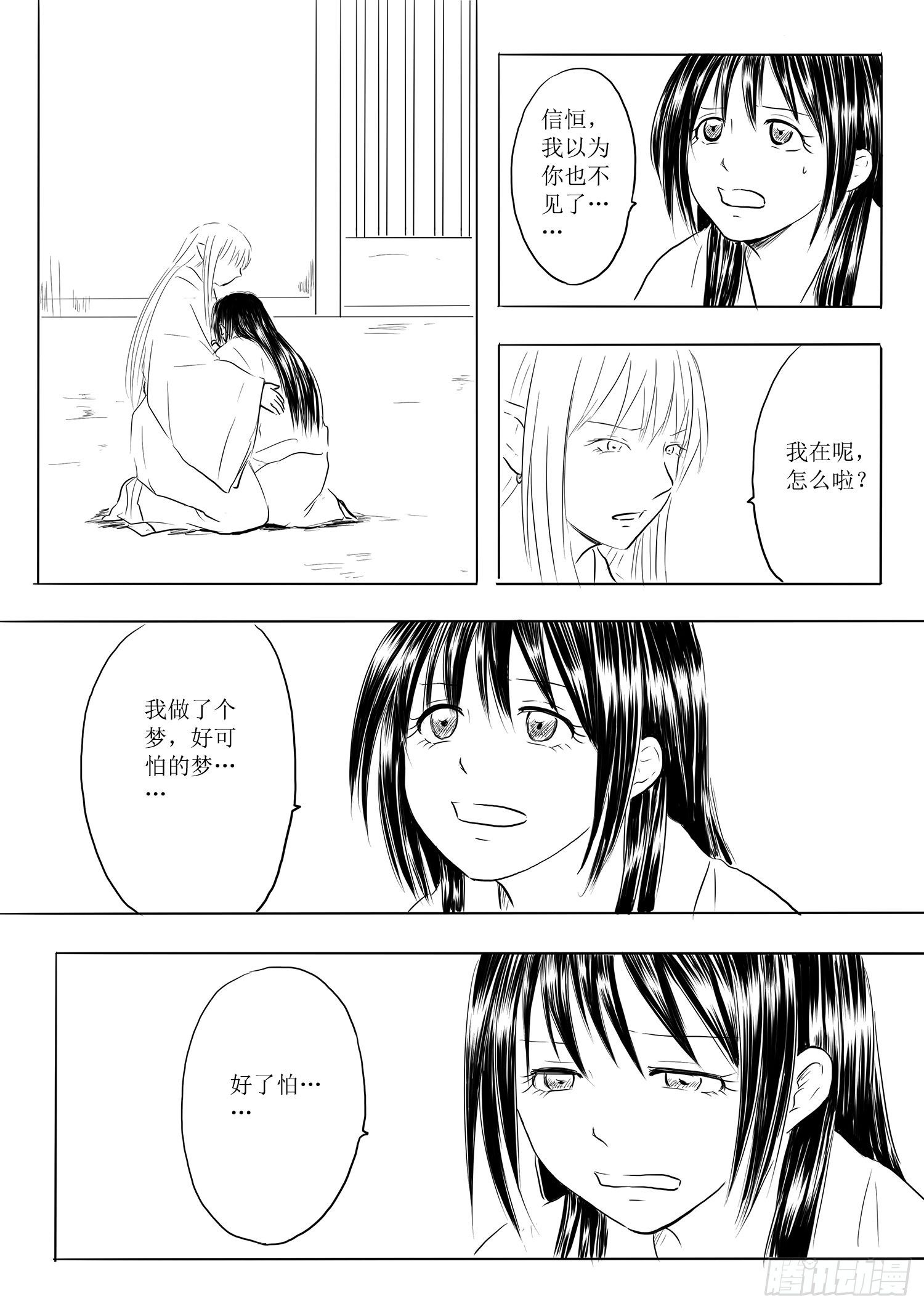 《妖怪家君夫人的所见所闻》故乡不再 第5页