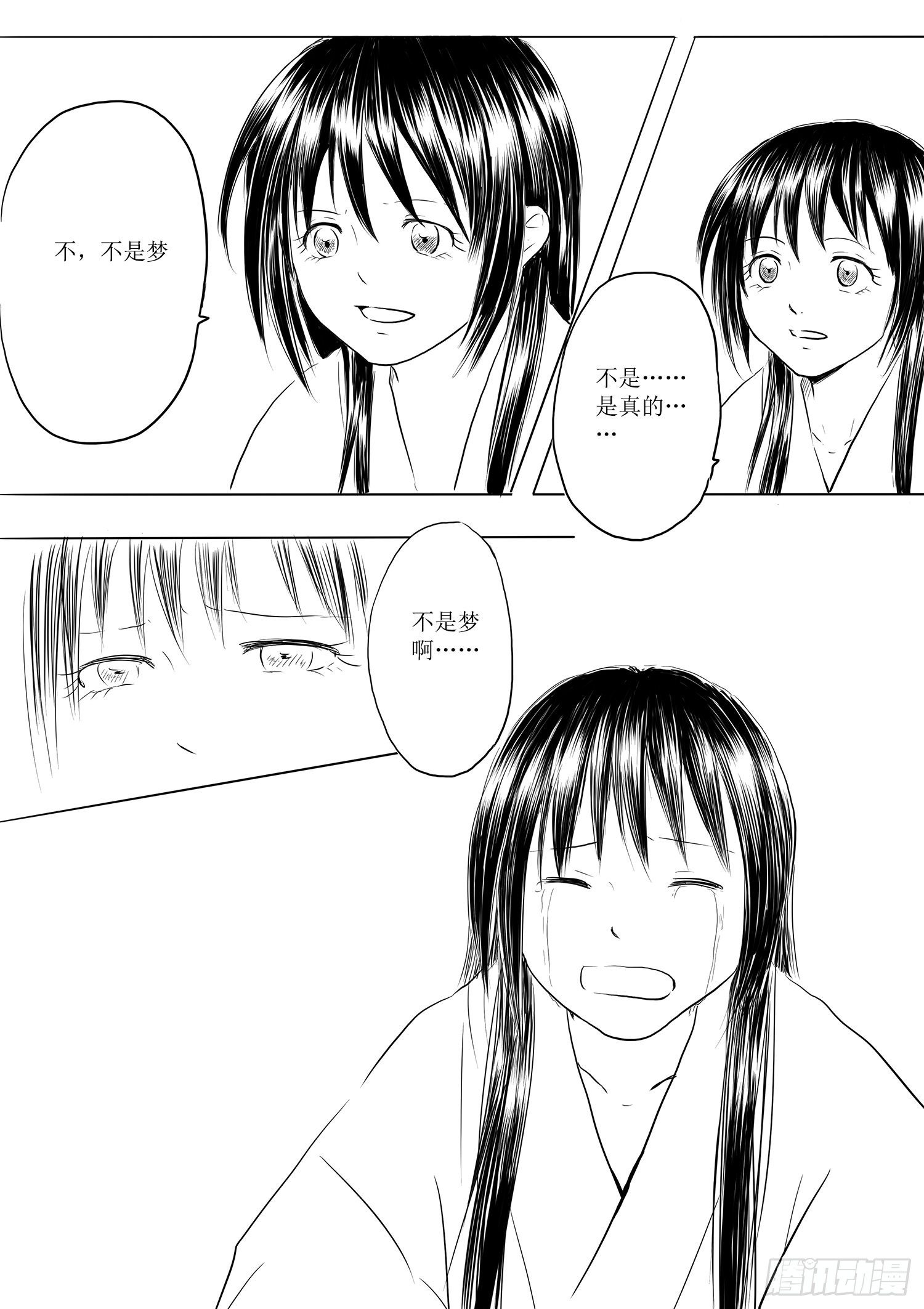 《妖怪家君夫人的所见所闻》故乡不再 第6页