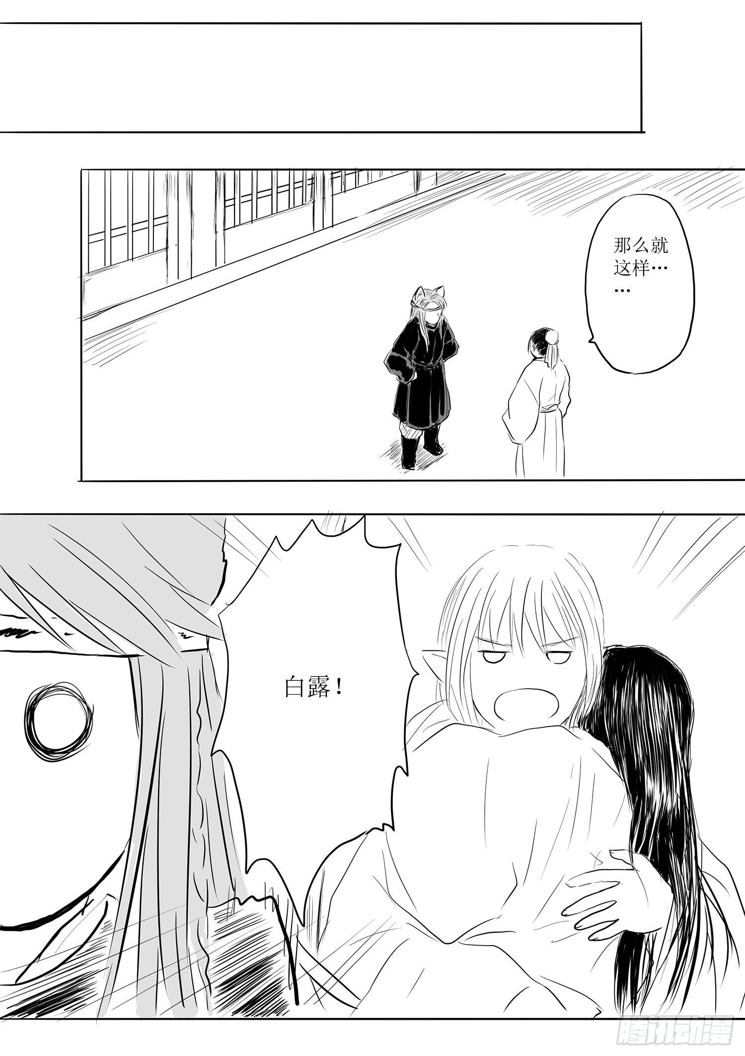 《妖怪家君夫人的所见所闻》故乡不再 第8页