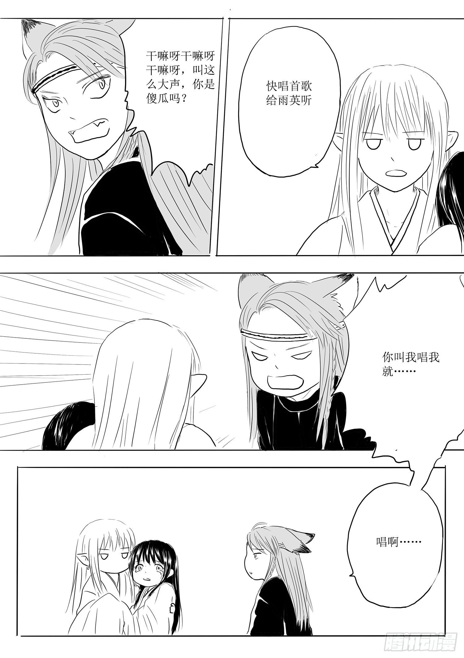 《妖怪家君夫人的所见所闻》故乡不再 第9页