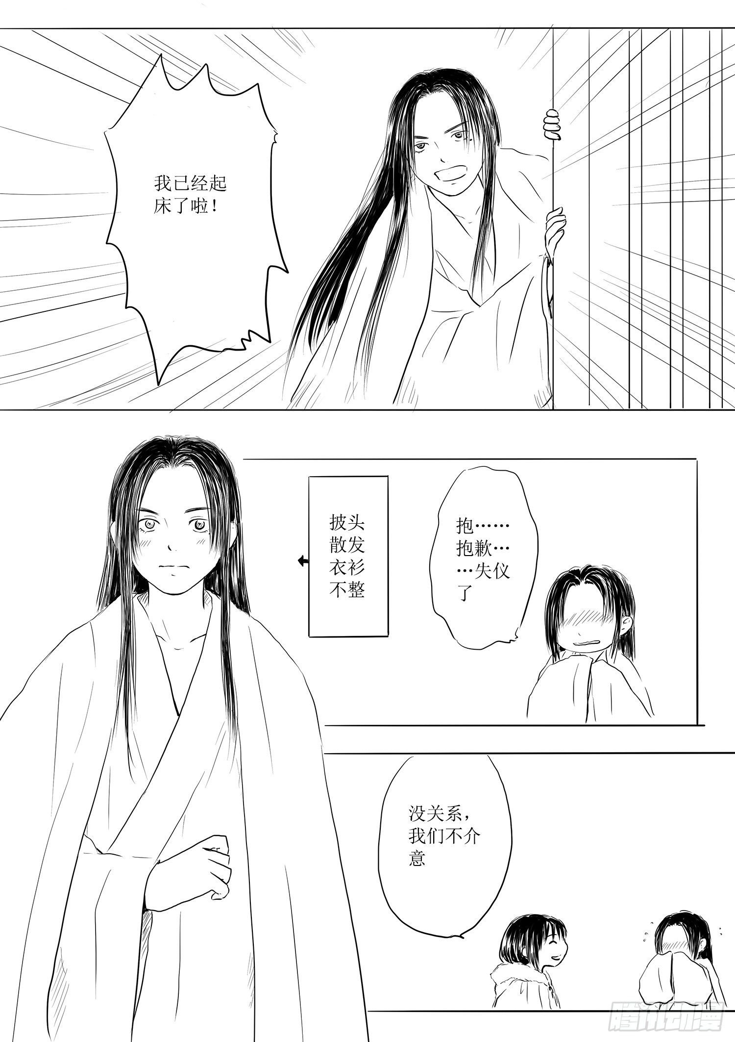 《妖怪家君夫人的所见所闻》火锅作战 第10页