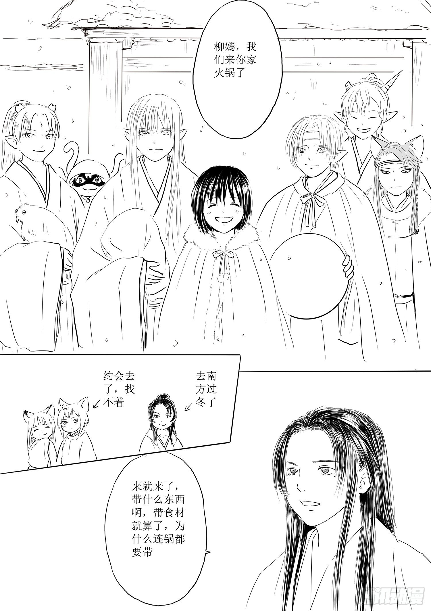 《妖怪家君夫人的所见所闻》火锅作战 第11页
