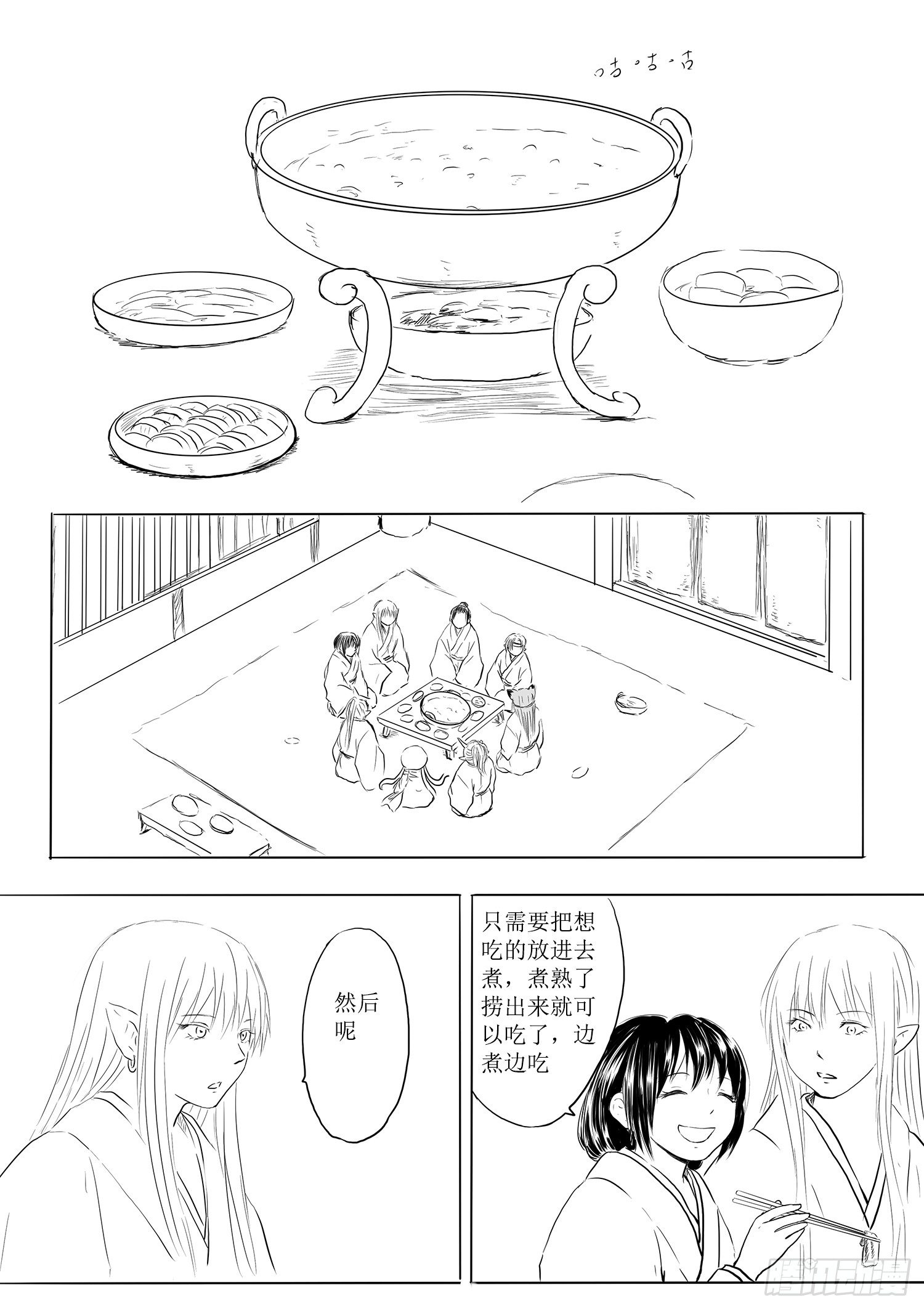 《妖怪家君夫人的所见所闻》火锅作战 第12页
