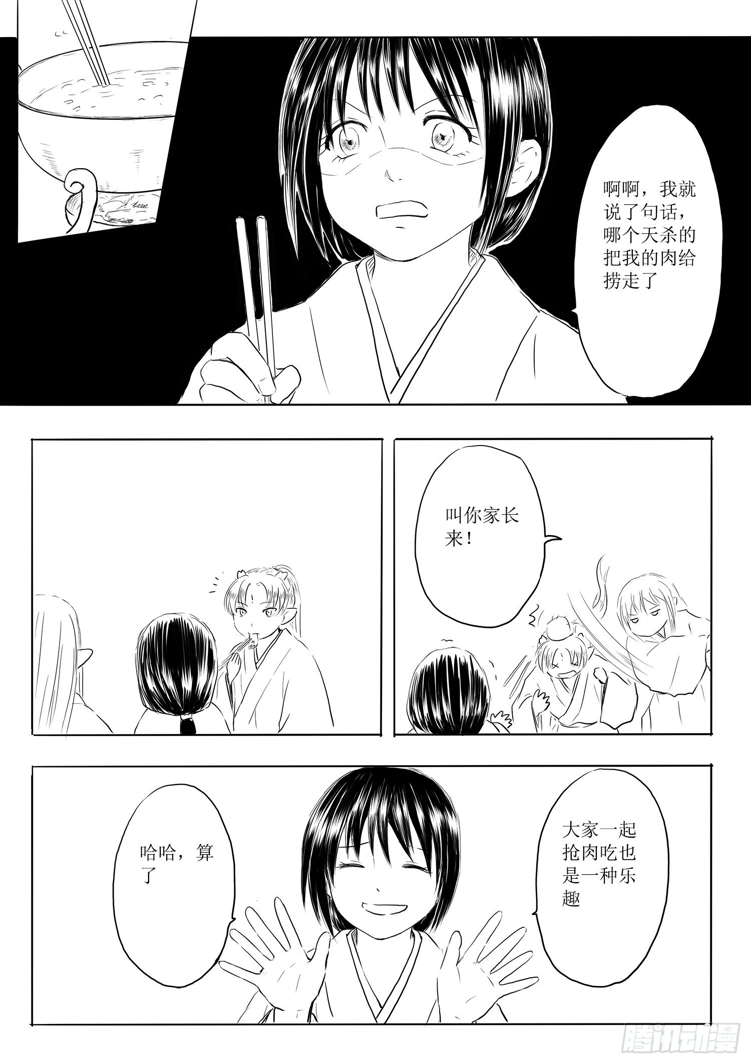 《妖怪家君夫人的所见所闻》火锅作战 第13页