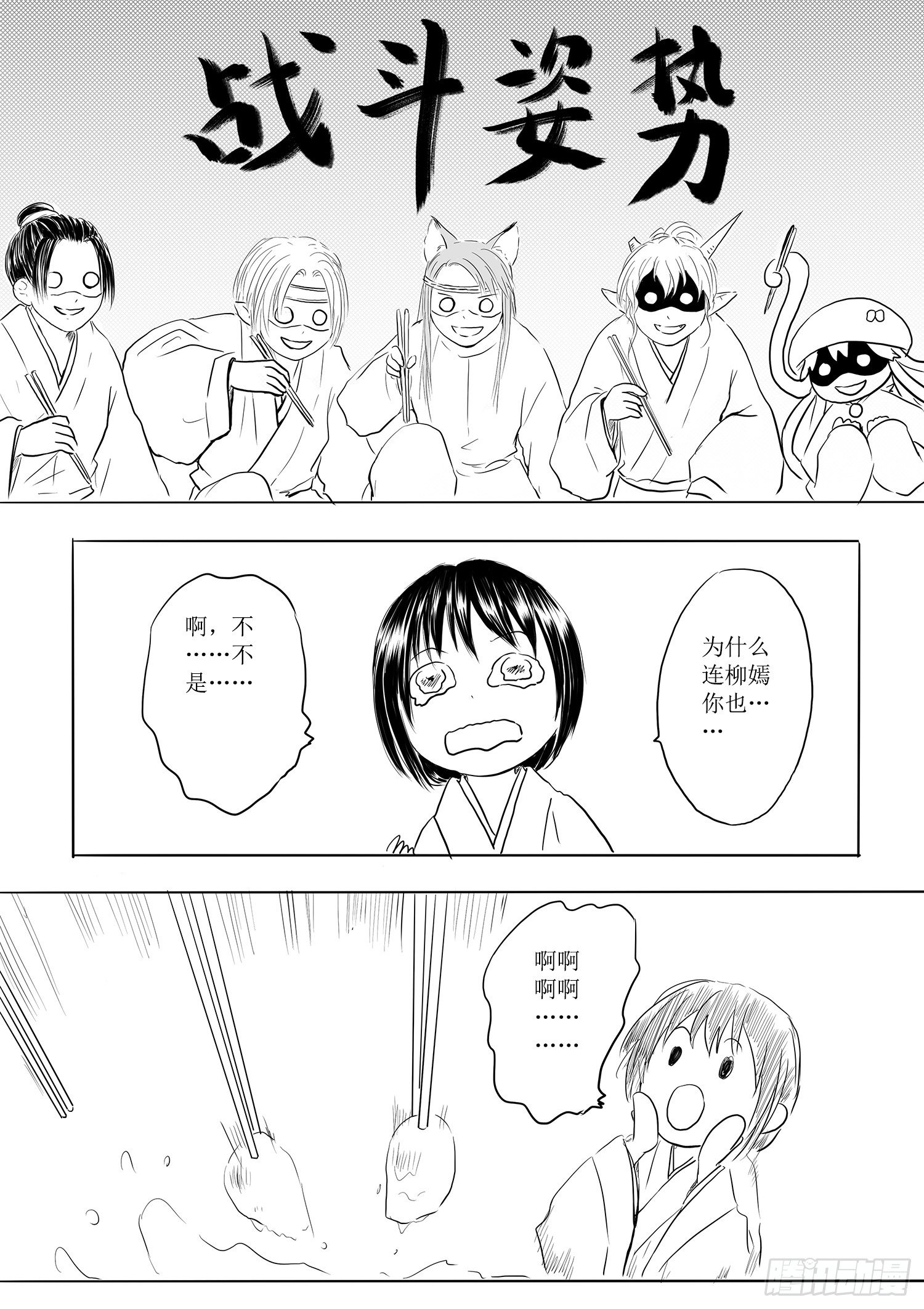 《妖怪家君夫人的所见所闻》火锅作战 第14页
