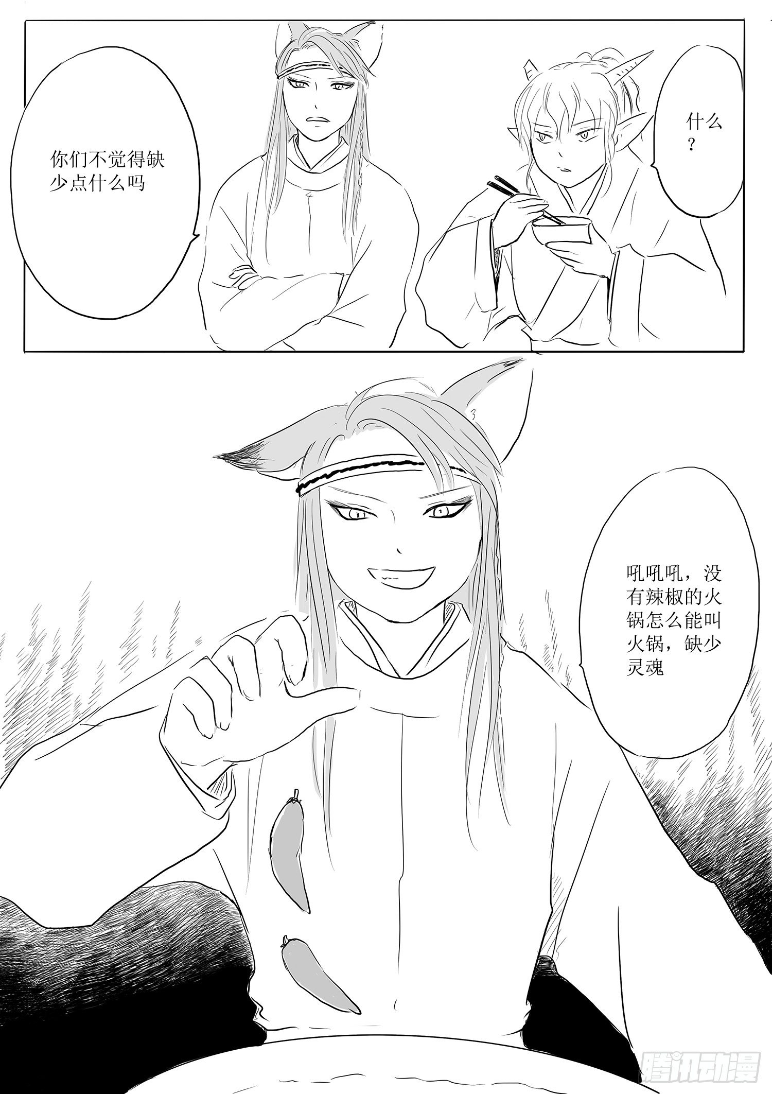 《妖怪家君夫人的所见所闻》火锅作战 第16页
