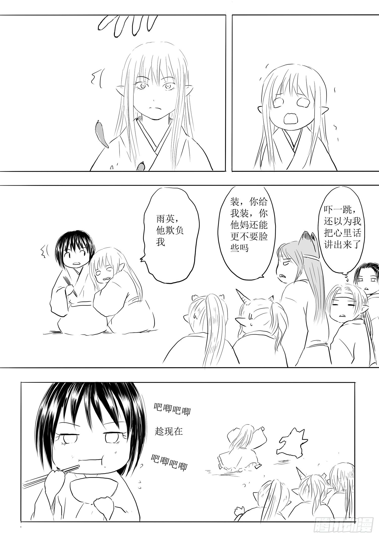 《妖怪家君夫人的所见所闻》火锅作战 第17页