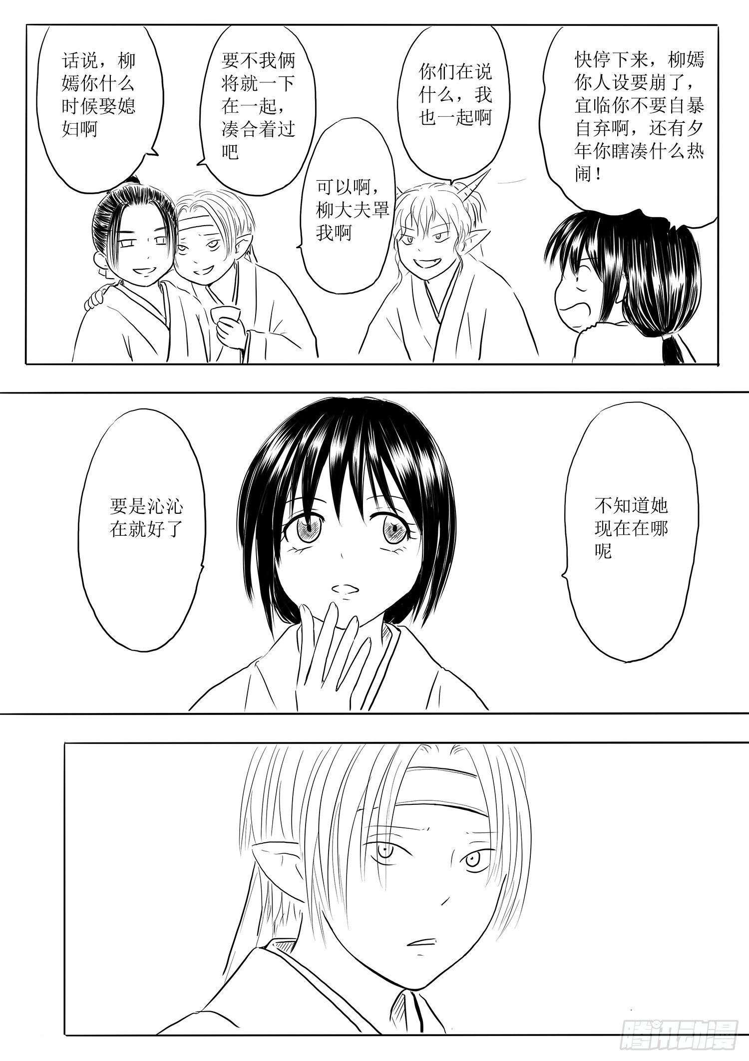 《妖怪家君夫人的所见所闻》火锅作战 第19页