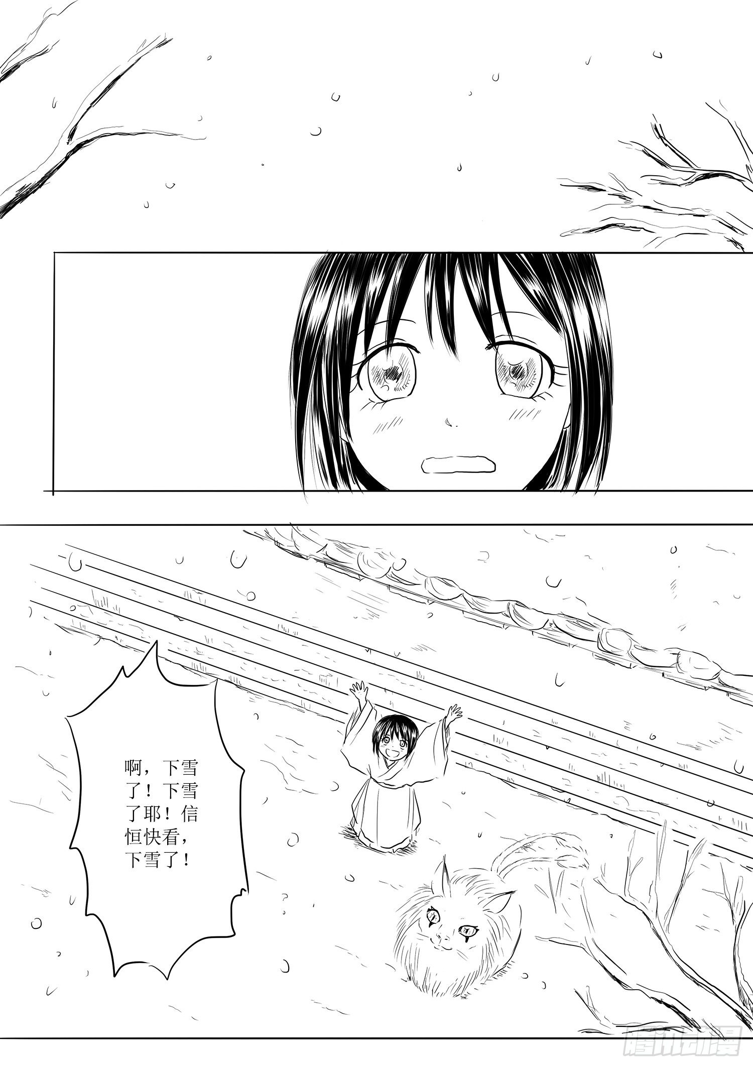《妖怪家君夫人的所见所闻》火锅作战 第2页