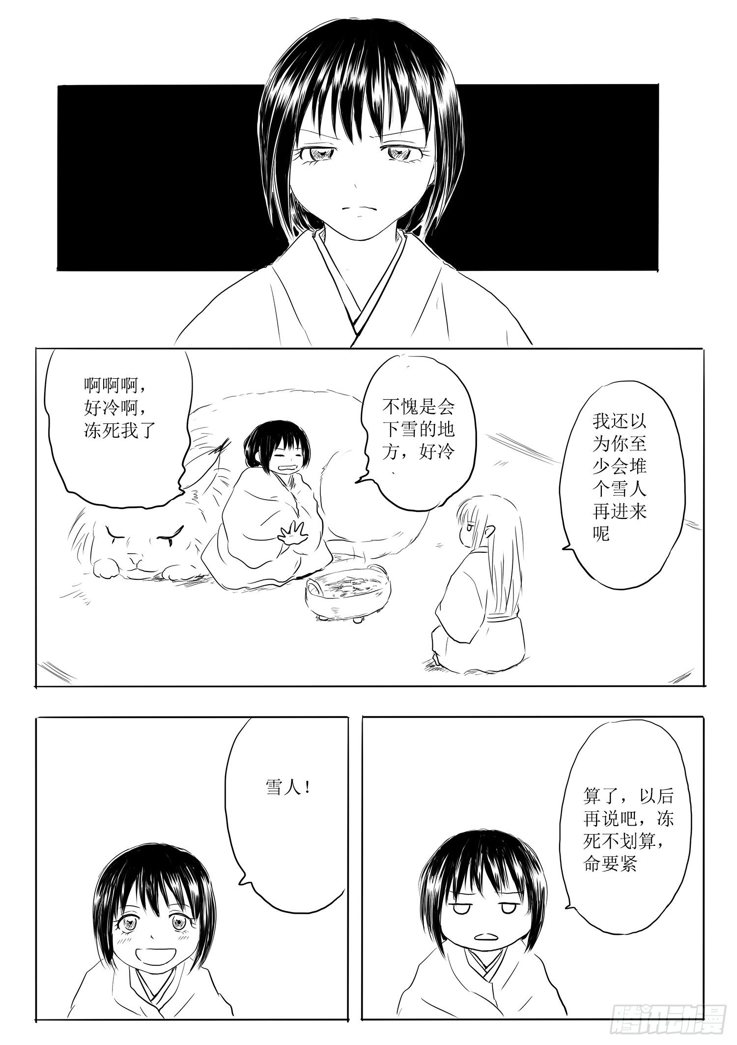 《妖怪家君夫人的所见所闻》火锅作战 第4页