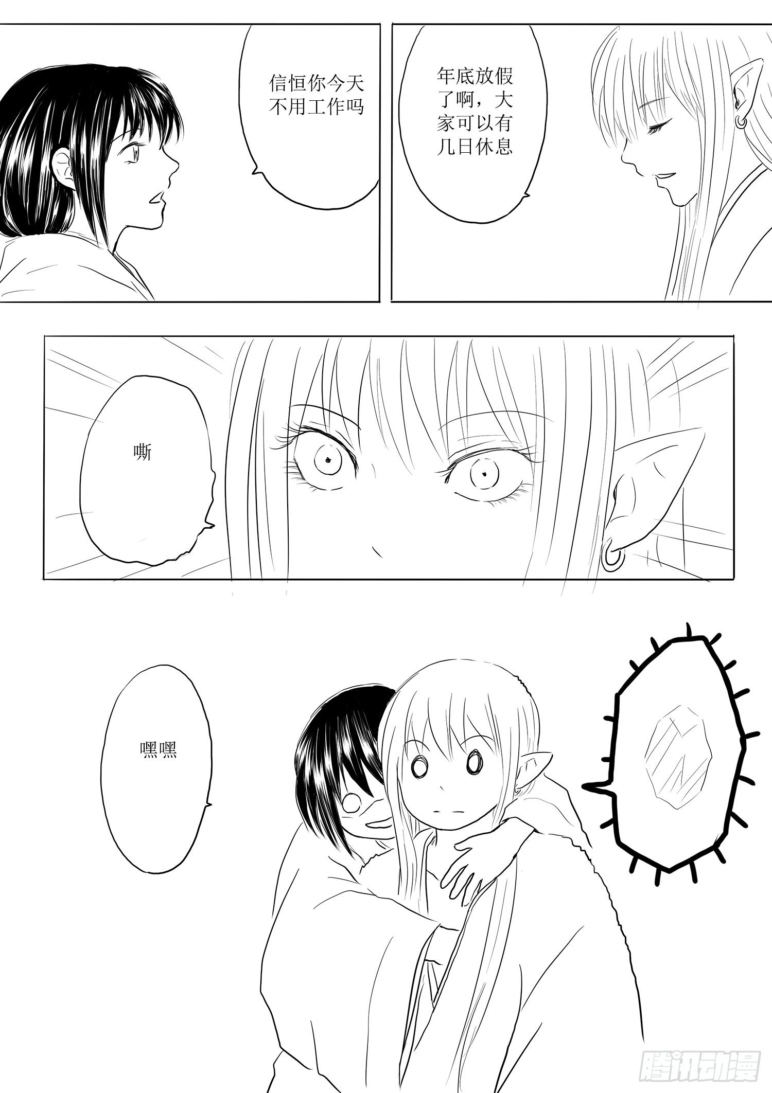 《妖怪家君夫人的所见所闻》火锅作战 第5页