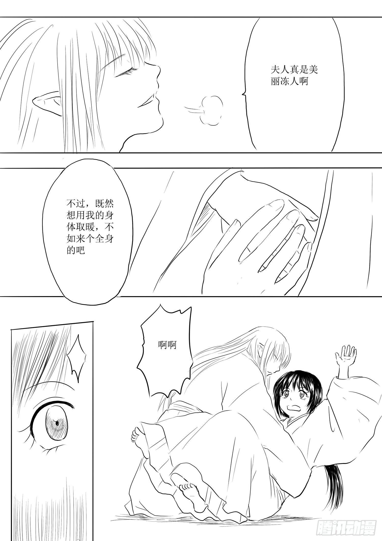 《妖怪家君夫人的所见所闻》火锅作战 第6页