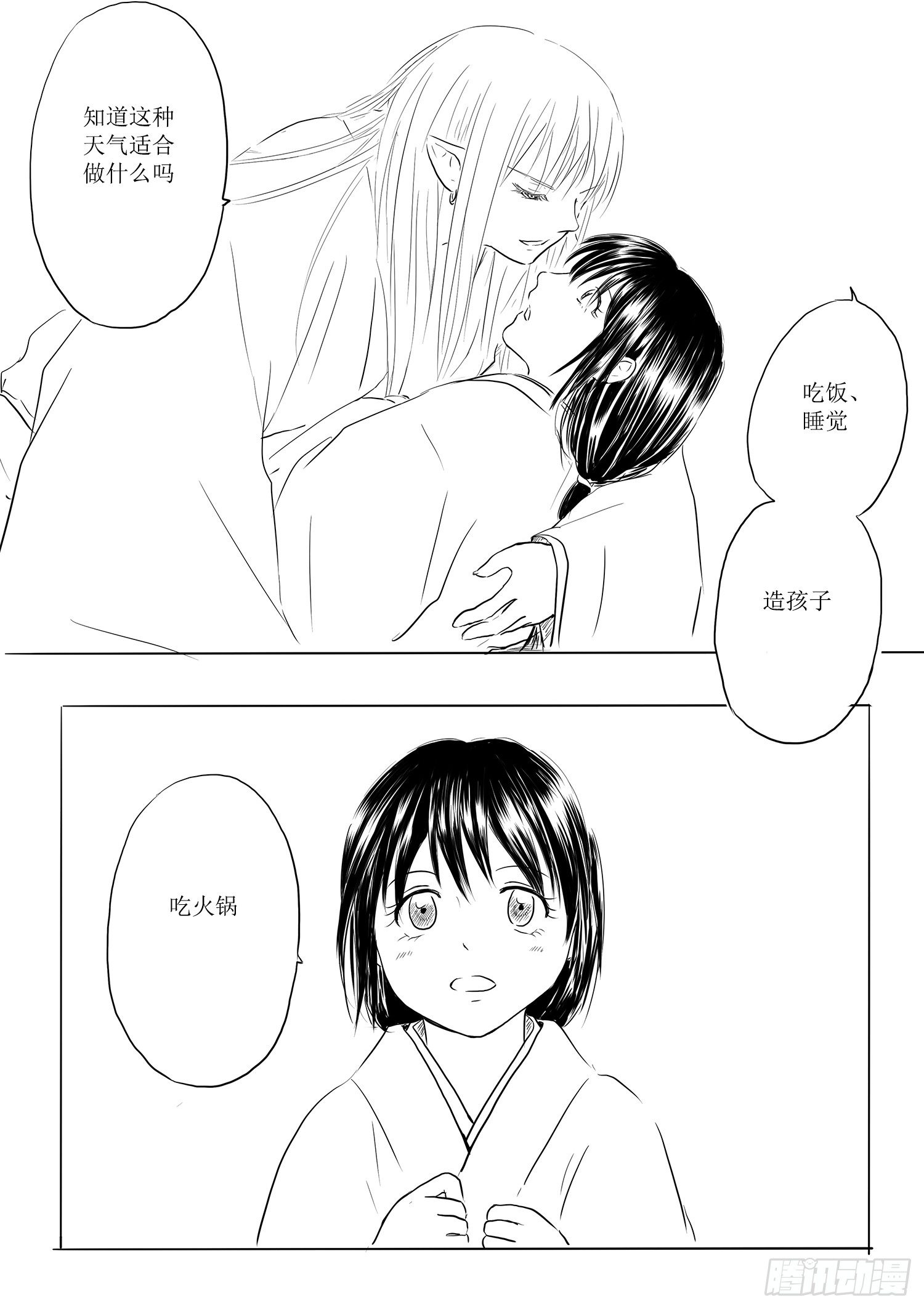 《妖怪家君夫人的所见所闻》火锅作战 第7页