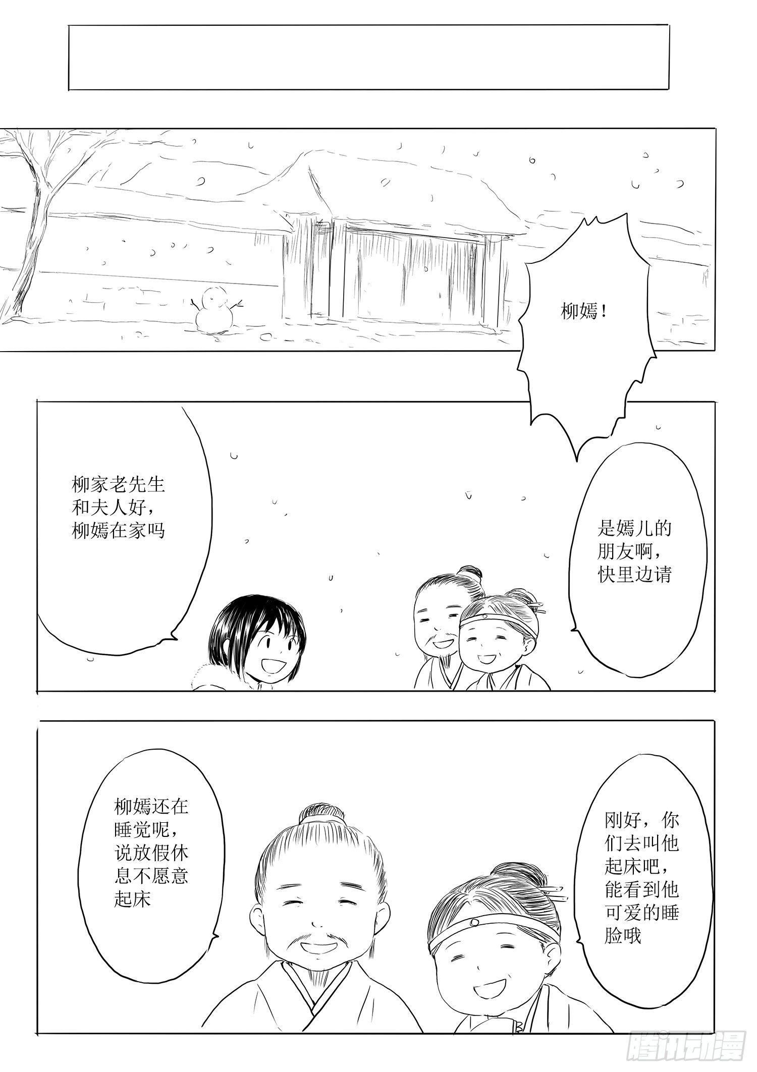 《妖怪家君夫人的所见所闻》火锅作战 第9页