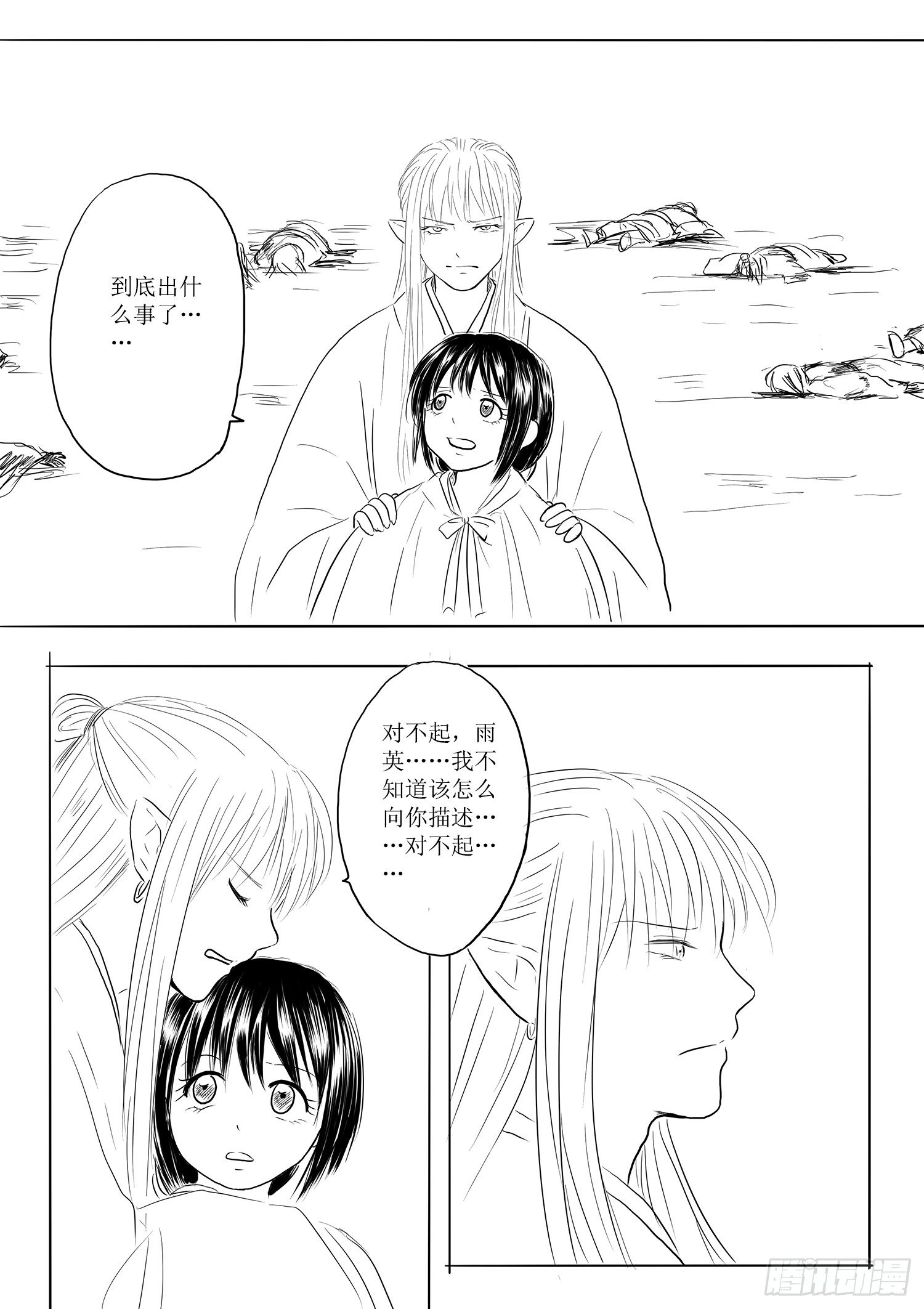 《妖怪家君夫人的所见所闻》突变 第10页