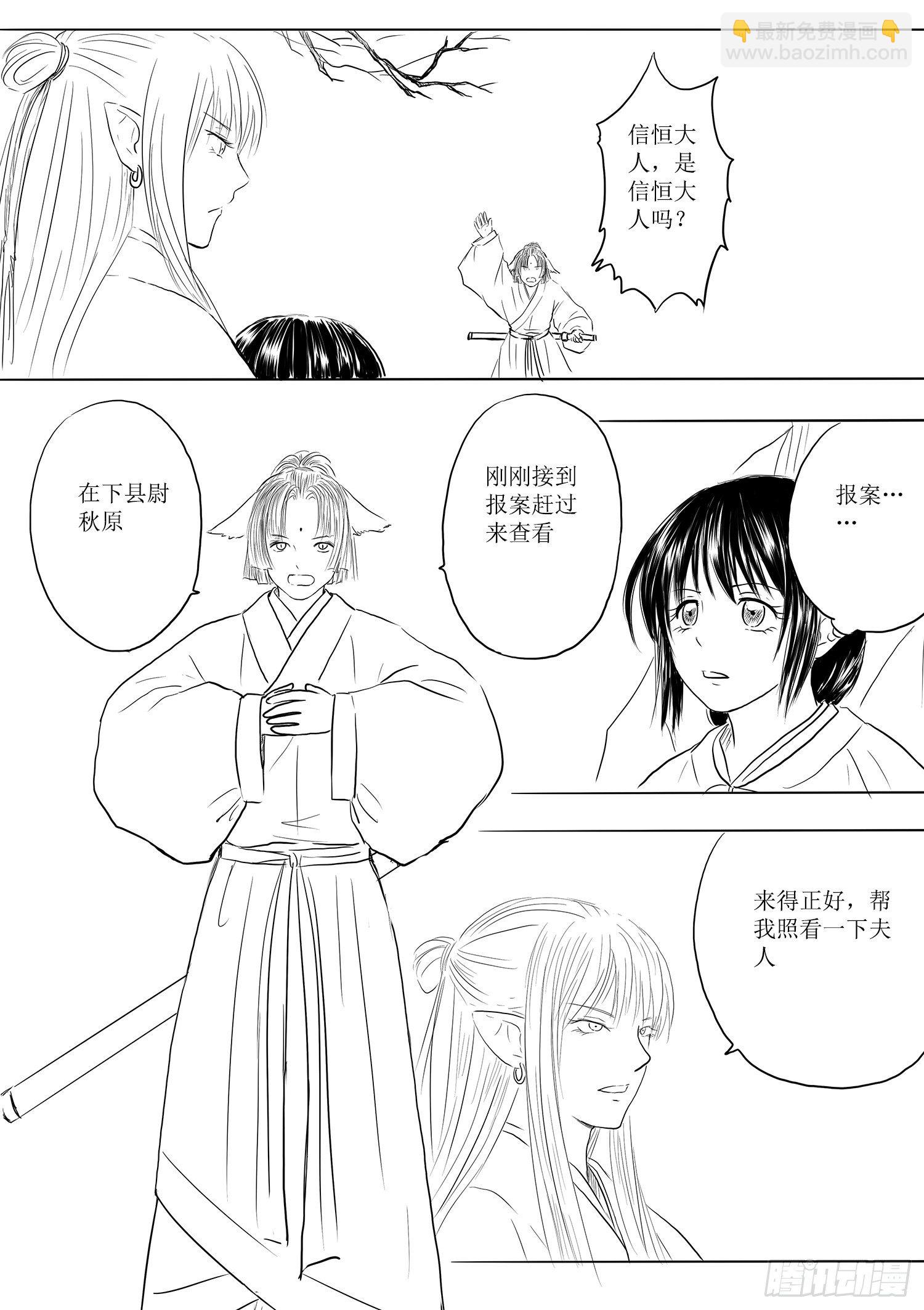《妖怪家君夫人的所见所闻》突变 第11页