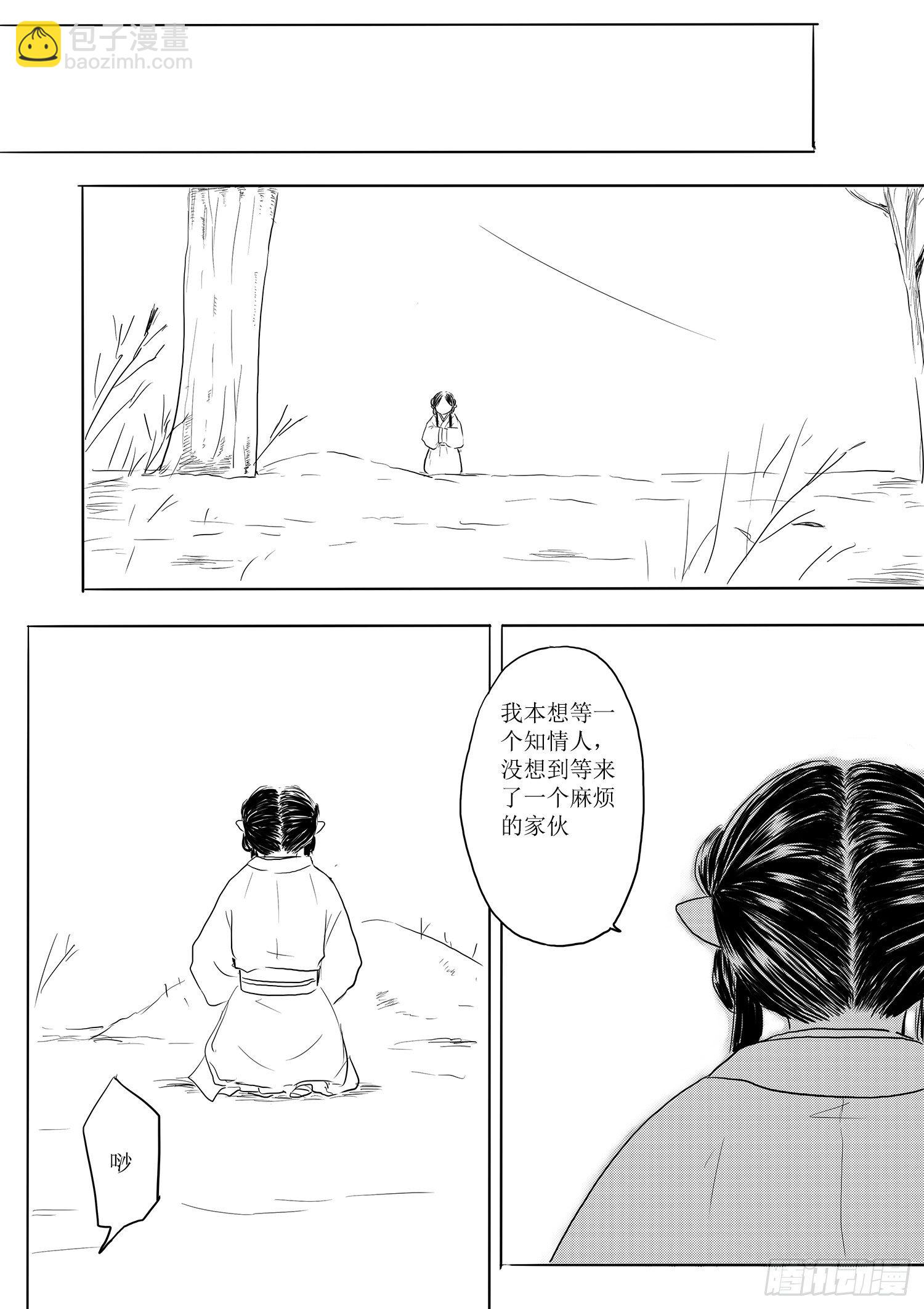 《妖怪家君夫人的所见所闻》突变 第12页