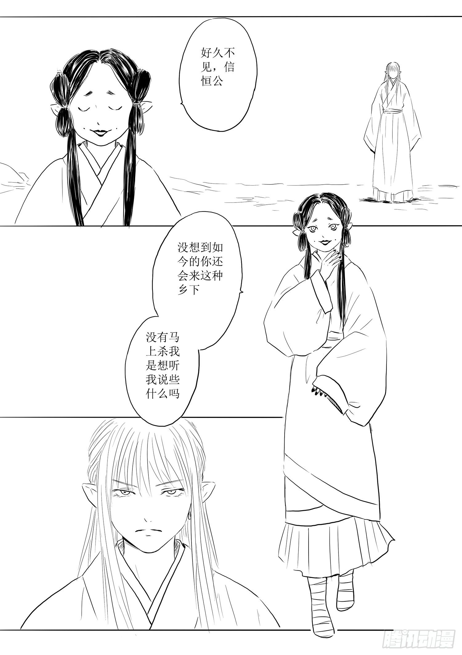 《妖怪家君夫人的所见所闻》突变 第13页