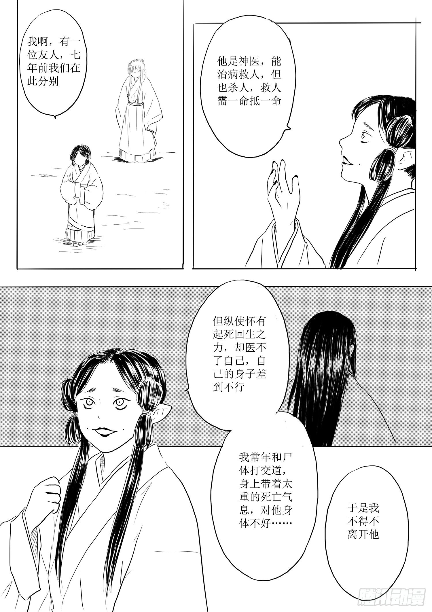 《妖怪家君夫人的所见所闻》突变 第14页