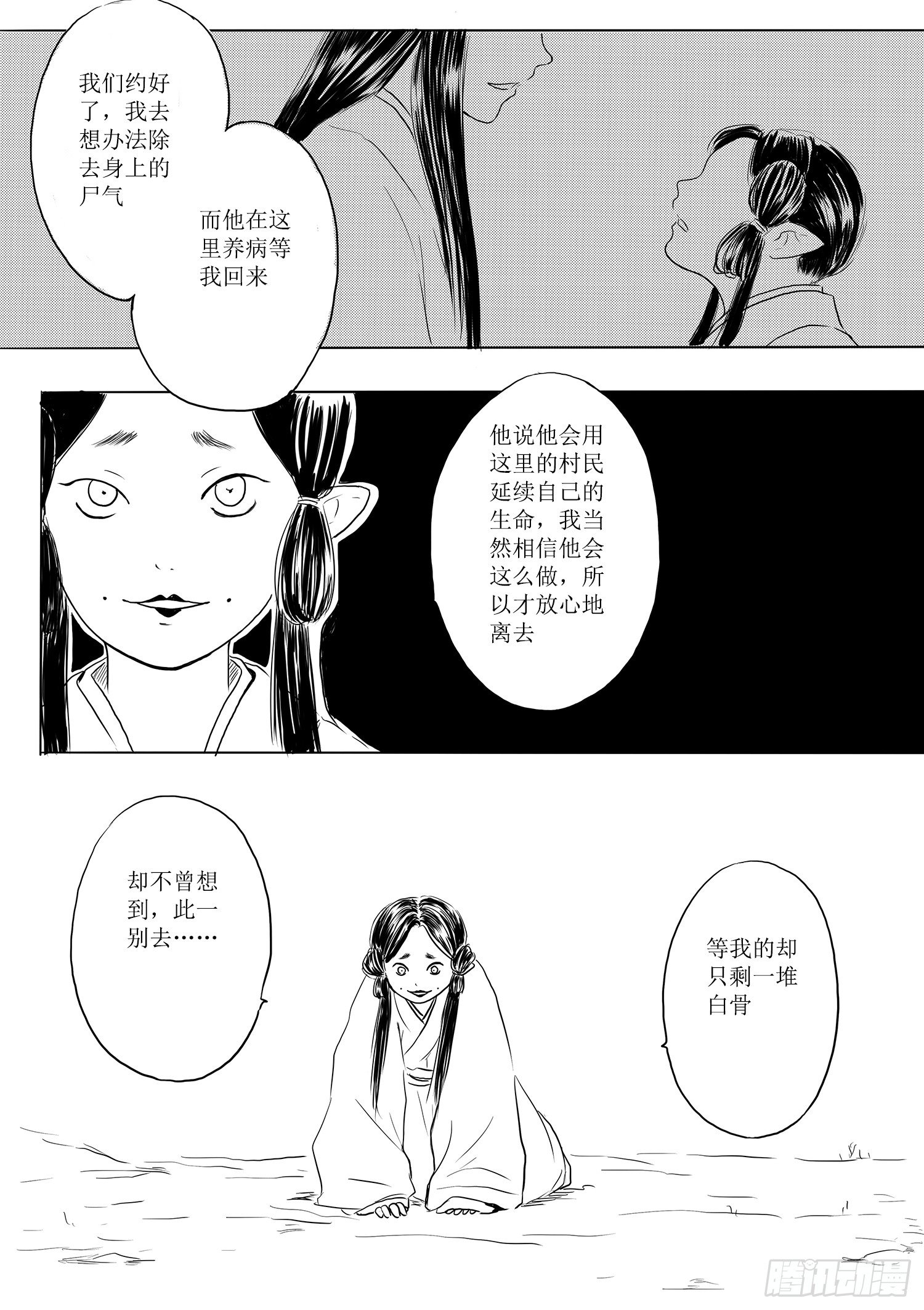 《妖怪家君夫人的所见所闻》突变 第15页