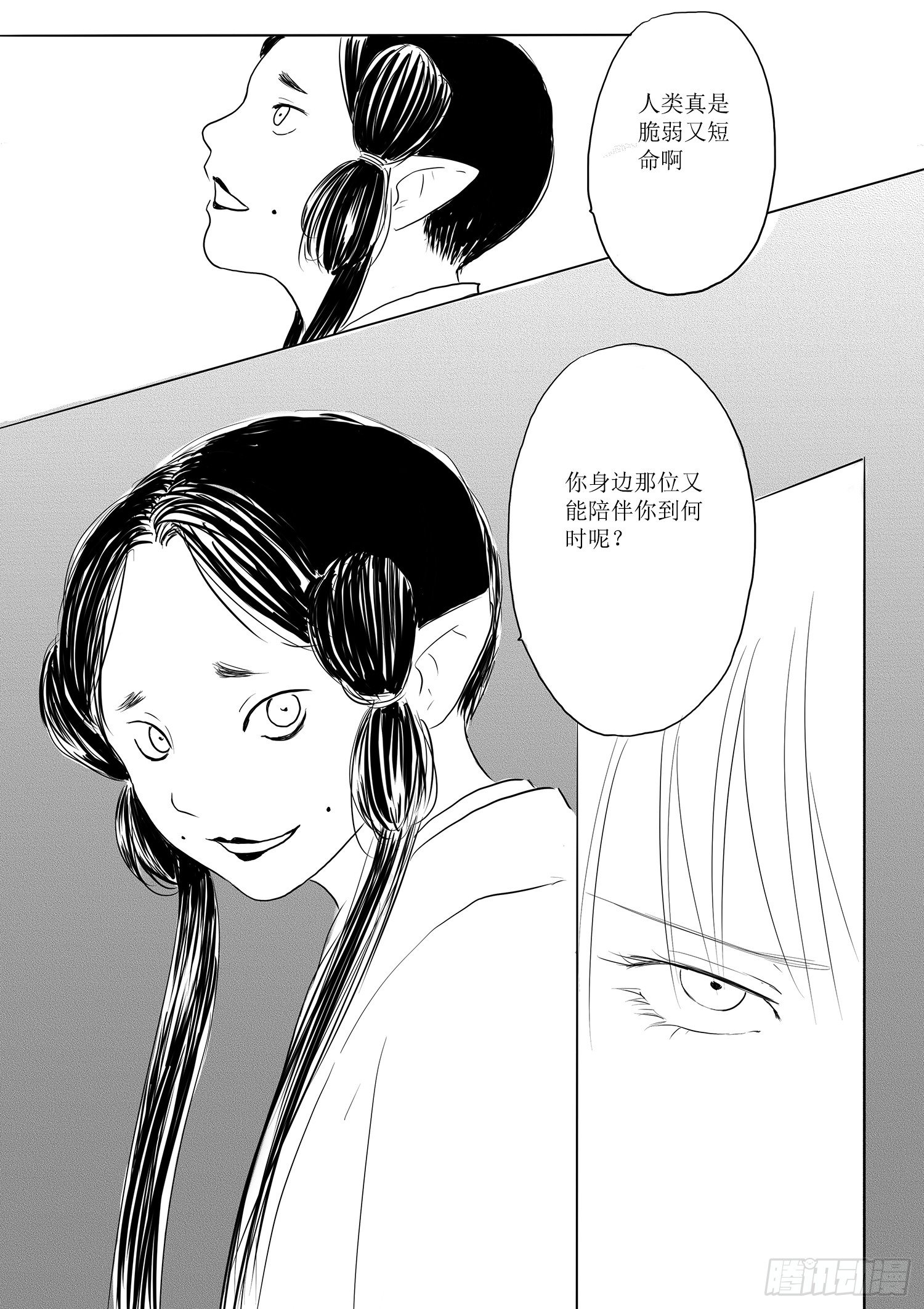 《妖怪家君夫人的所见所闻》突变 第16页