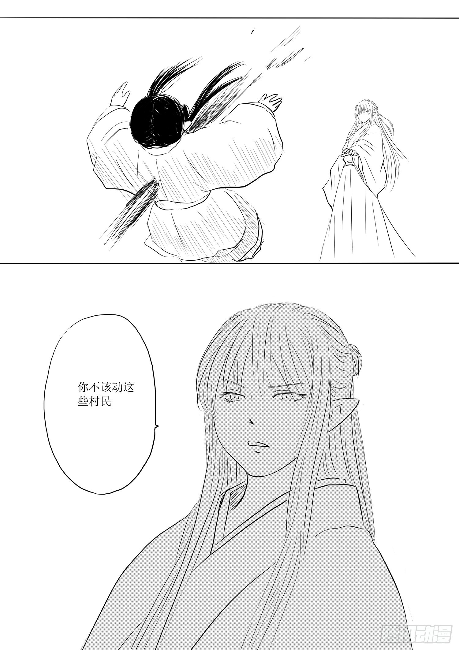 《妖怪家君夫人的所见所闻》突变 第17页
