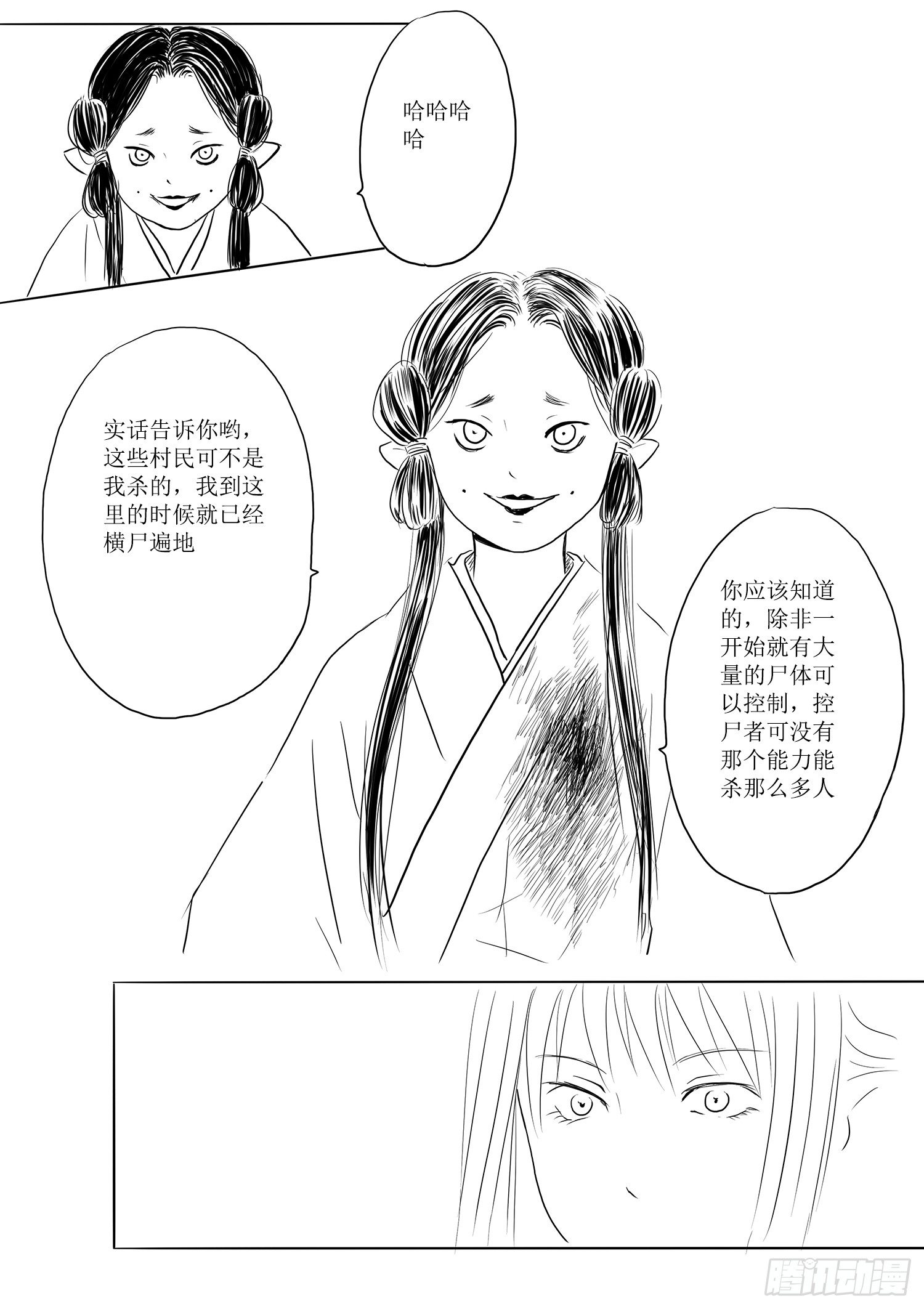 《妖怪家君夫人的所见所闻》突变 第18页