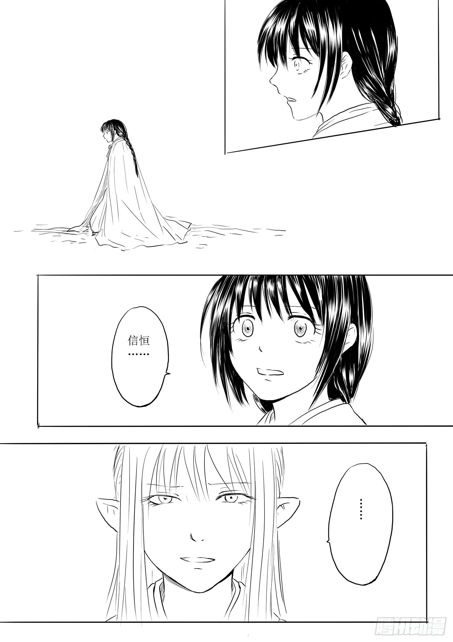 《妖怪家君夫人的所见所闻》突变 第21页