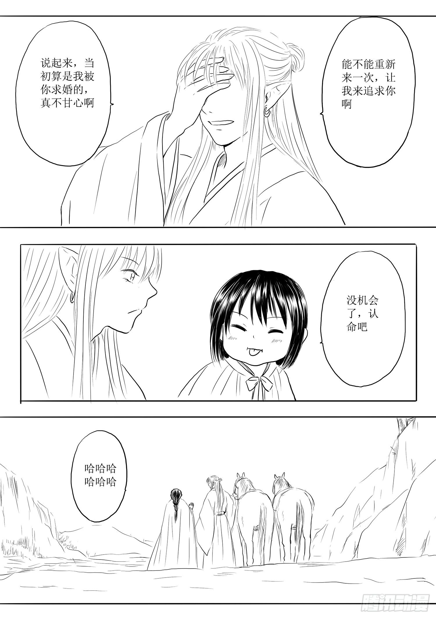 《妖怪家君夫人的所见所闻》突变 第3页
