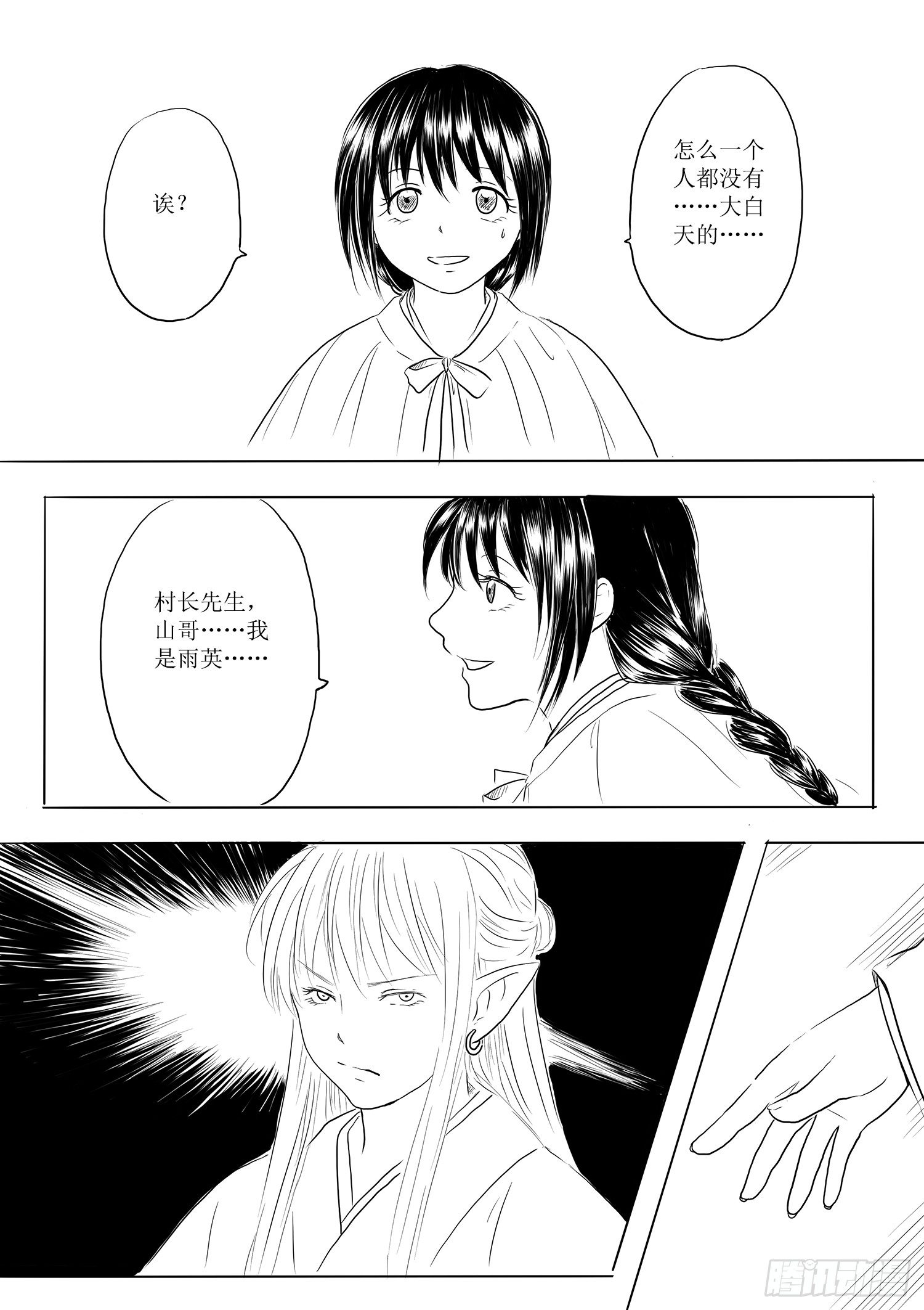 《妖怪家君夫人的所见所闻》突变 第5页